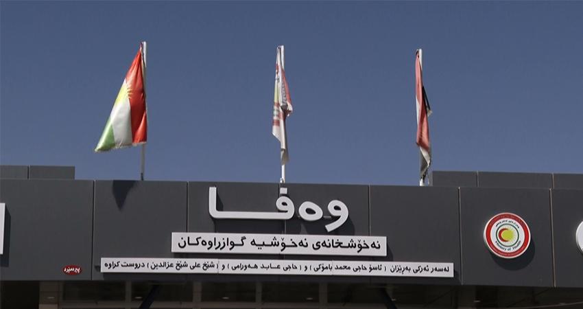 ھۆشداری لە پڕبوونی نەخۆشخانەی وەفا دەدرێت