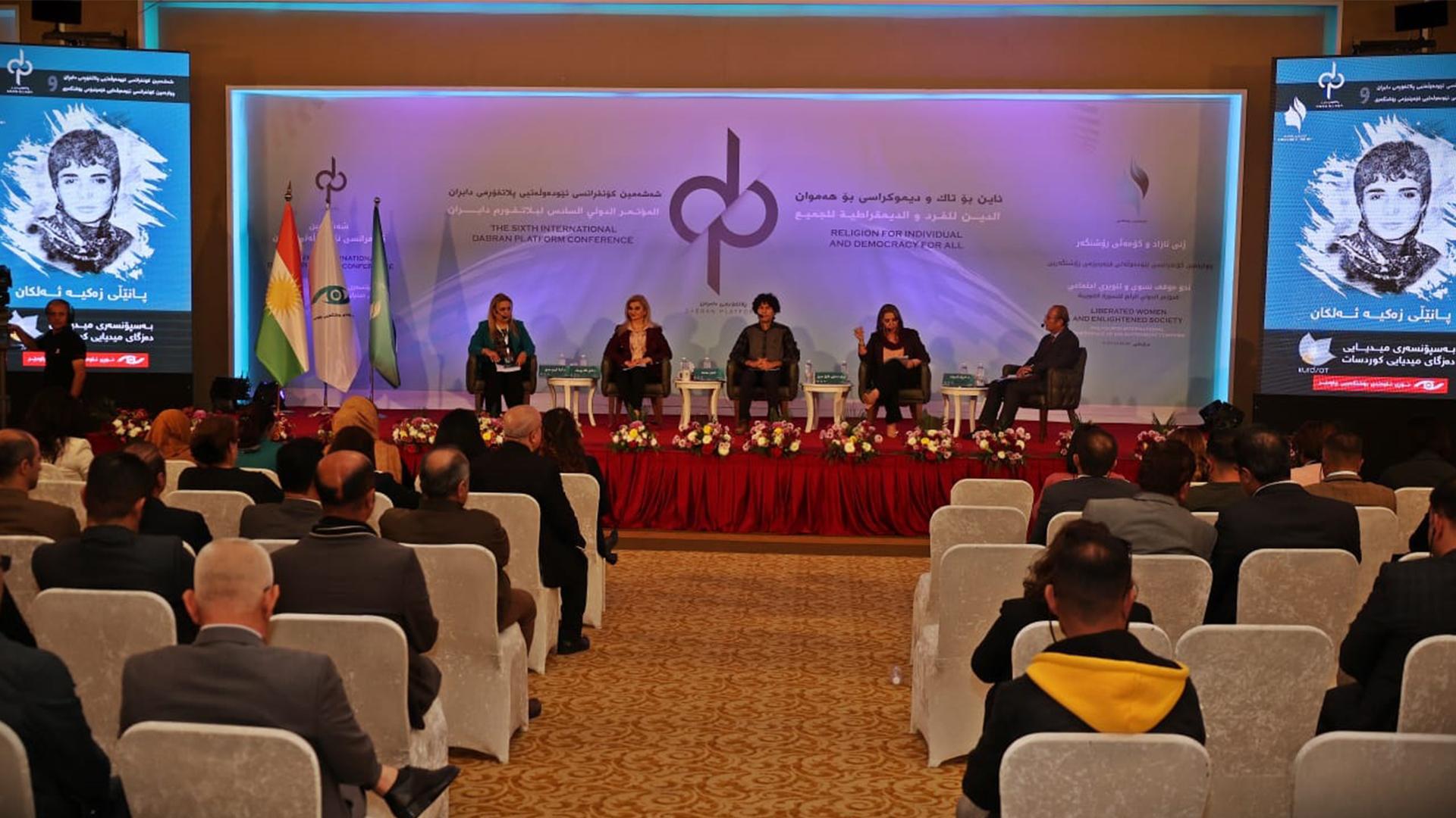 شەشەمین کۆنفڕانسی پلاتفۆڕمی دابڕان کۆتاییھات 