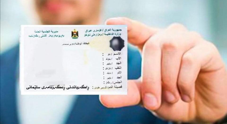 پێویستە تا مانگی ئادار ھەموو ھاوڵاتییەک خاوەنی کارتی نیشتمانی بێت