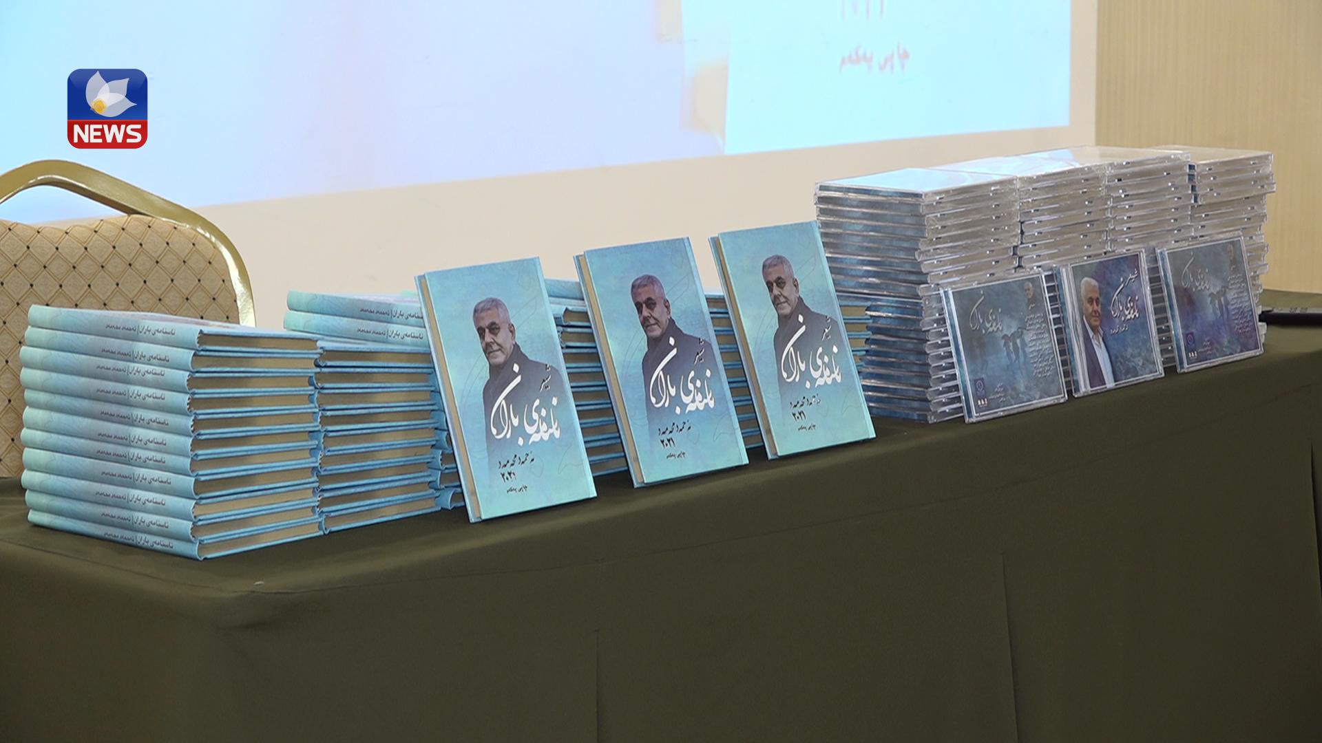 نامیلکە شیعری ناسنامەی باران لە نووسینی ئەحمەد محەمەد بڵاوکرایەوە