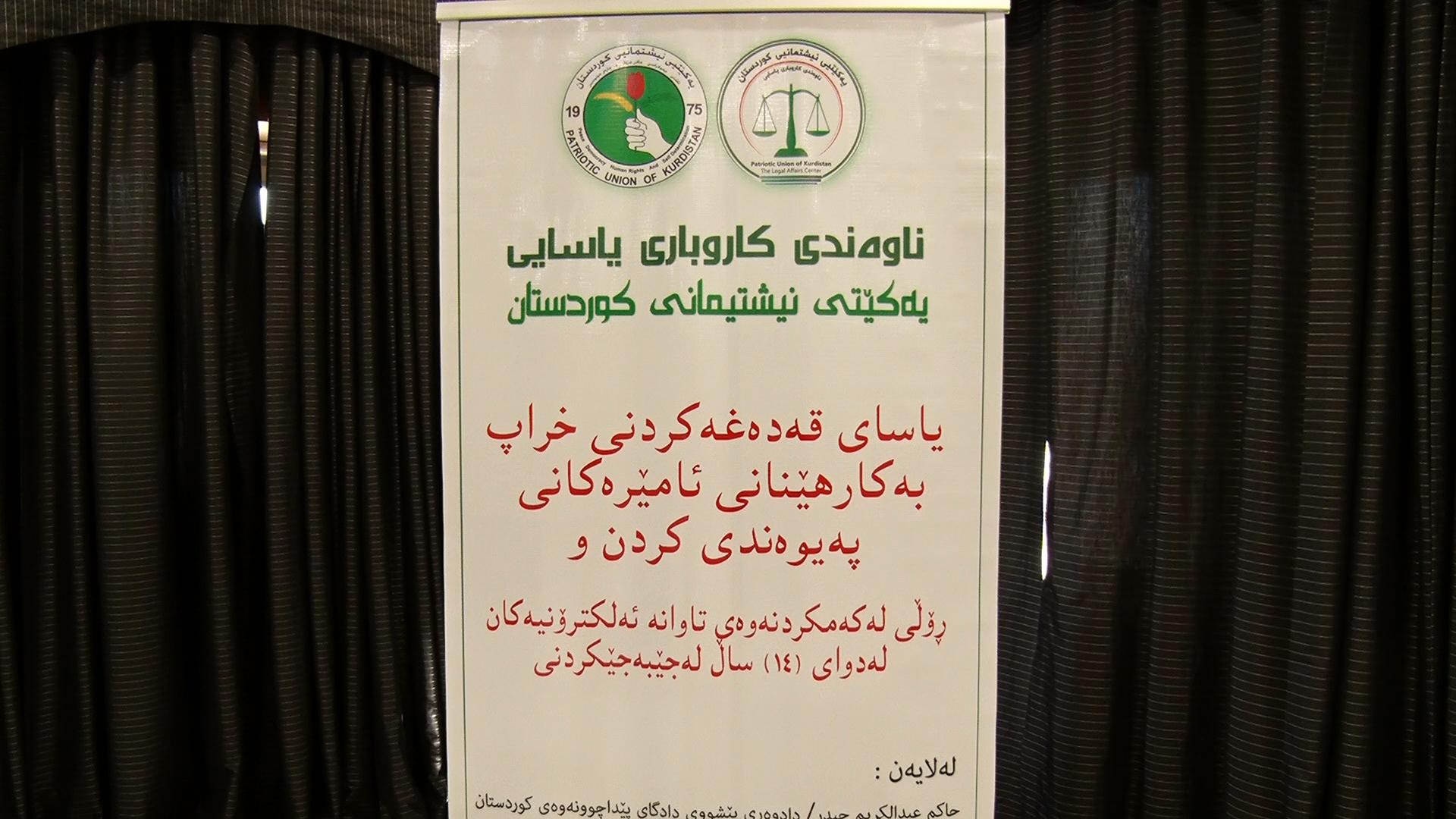 کەموکوڕییەکانی یاسای بەکارھێنانی ئامێرەکانی پەیوەندی دەخرێتەڕوو