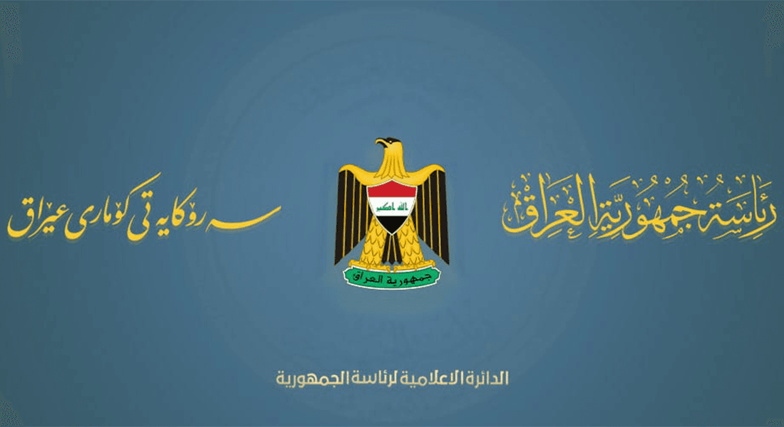 سەرۆکایەتی کۆمار: ھێرشەکەی ئەمریکا پێشێلکاری سەروەری عێراقە