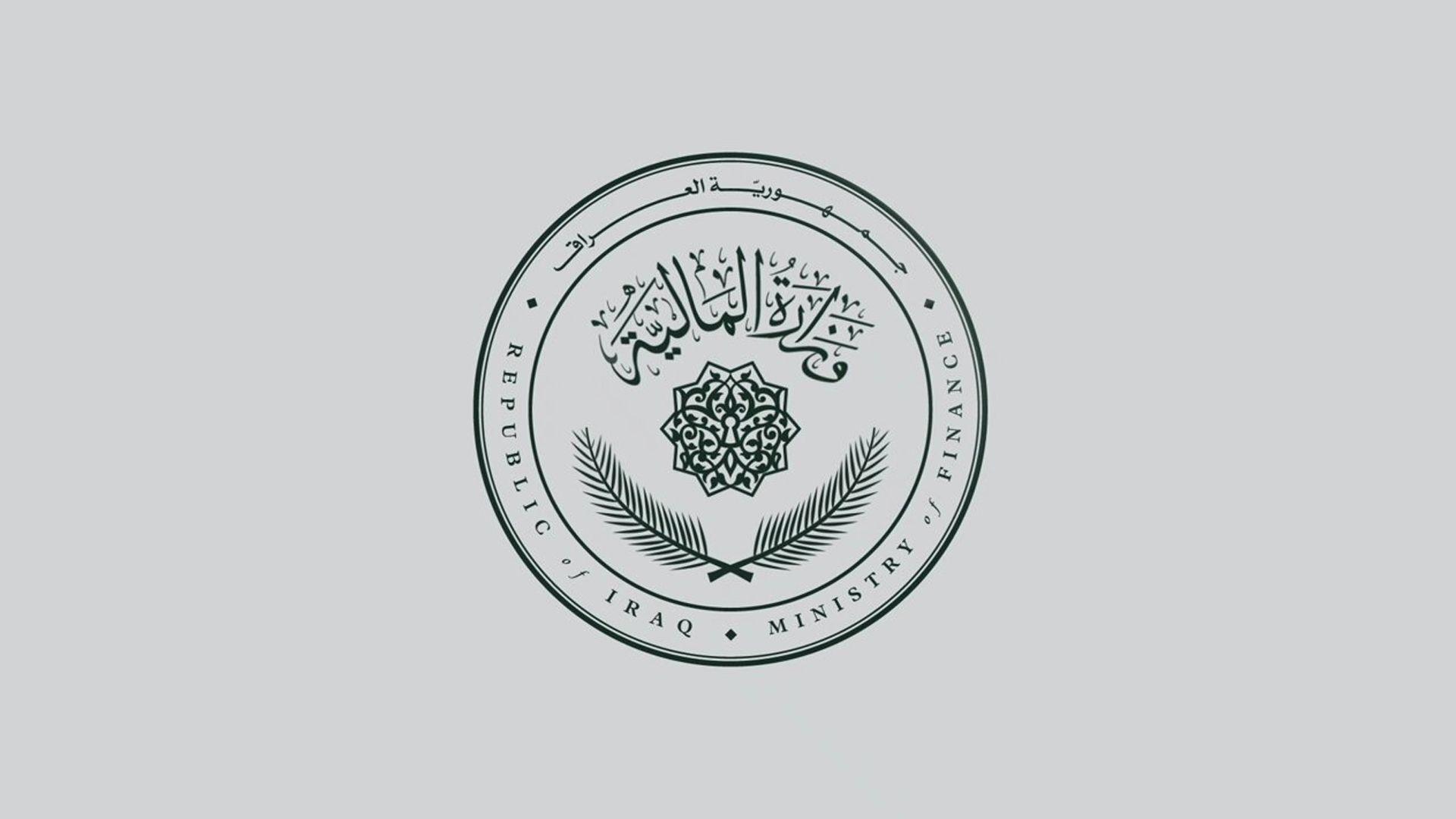 وەزارەتی دارایی عیراق: دەبێت مافەکانی گەنجینەی گشتی لە لایەن سزادراوانەوە بەتەواوی وەربگیرێتەوە 
