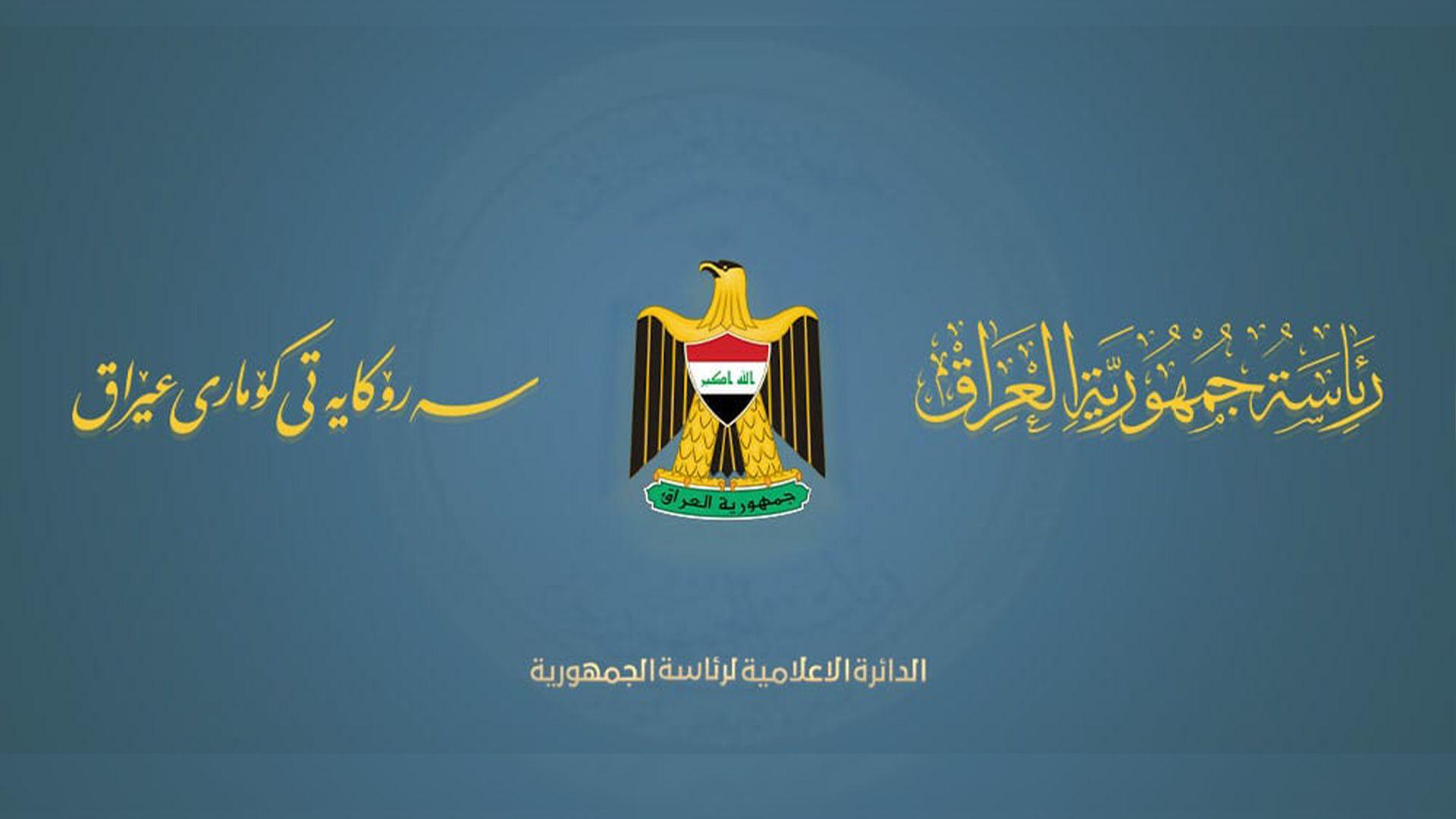 سەرۆکایەتی کۆمار: پێش راگەیاندن لێکۆڵینەوە لە راستی و دروستی بکەن

