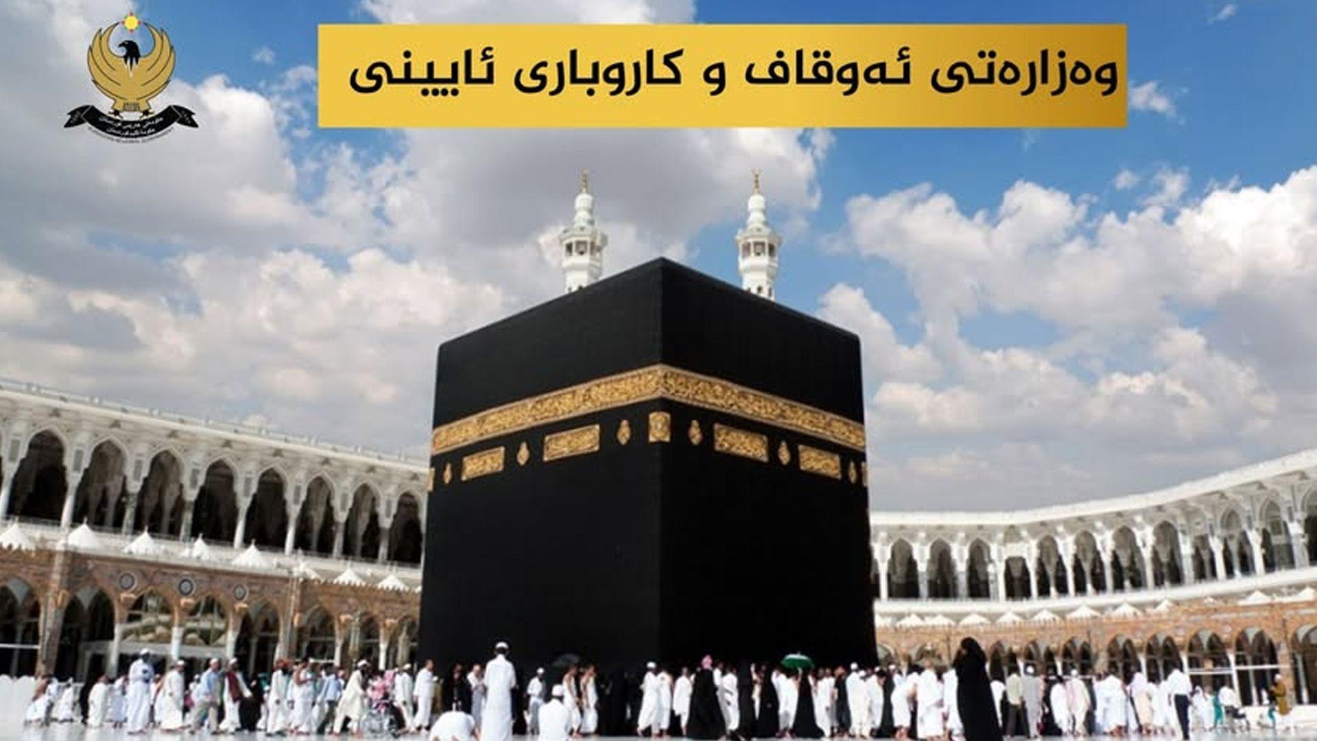 وەزارەتی ئەوقافی هەرێم: حاجیانی کوردستان بە فڕۆکە گەشتی سعودیە دەکەن