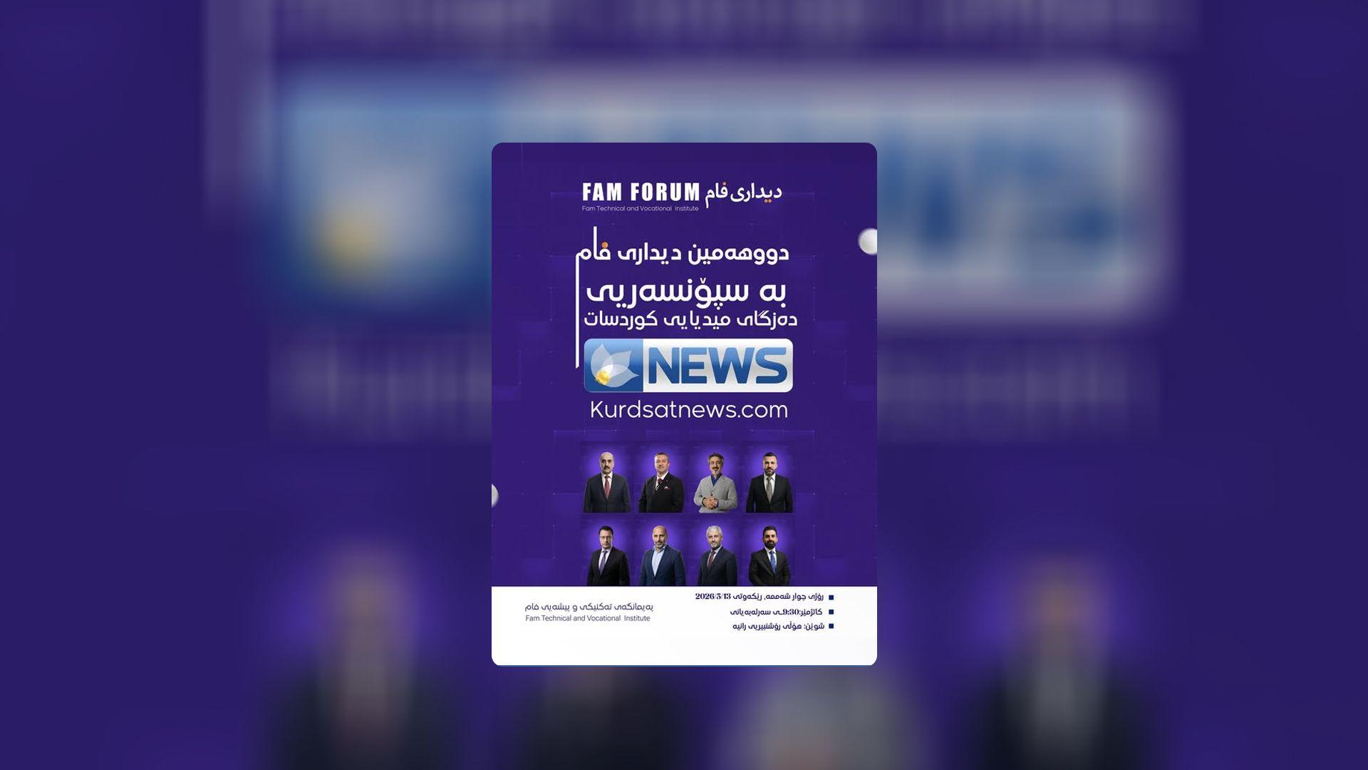 دووهەمین “دیداری فام”، بە سپۆنسەریی میدیایی دەزگای میدیای کوردسات بەڕێوەدەچێت