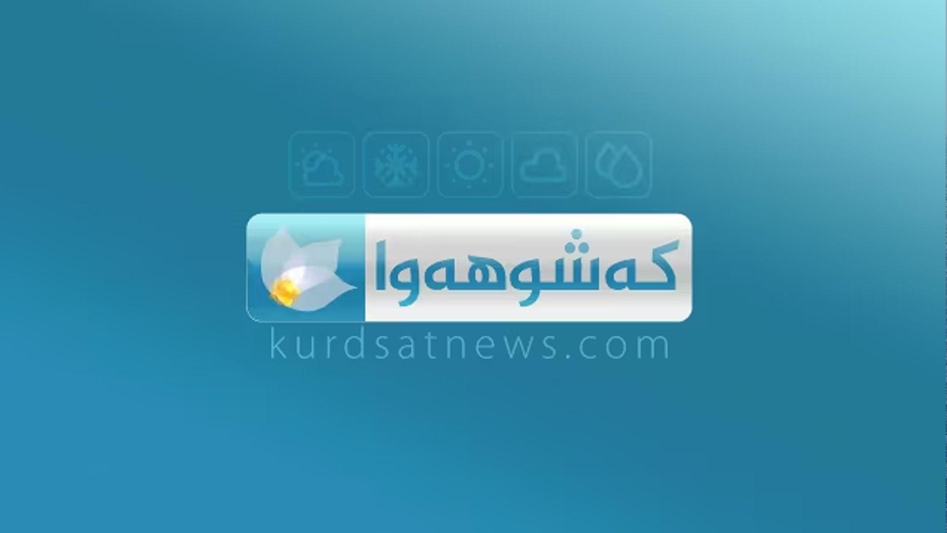 کەشناسی: پلەکانی گەرما نزمدەبنەوە و خۆڵبارین بەردەوام دەبێت