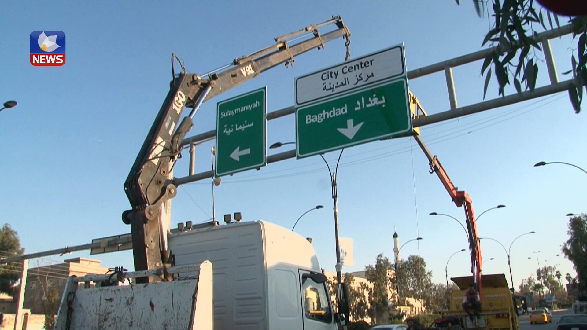 نوسینی كوردی لەسەر تابلۆ و نوسراوی فەرمانگەكانی كەركوك لادەبرێن