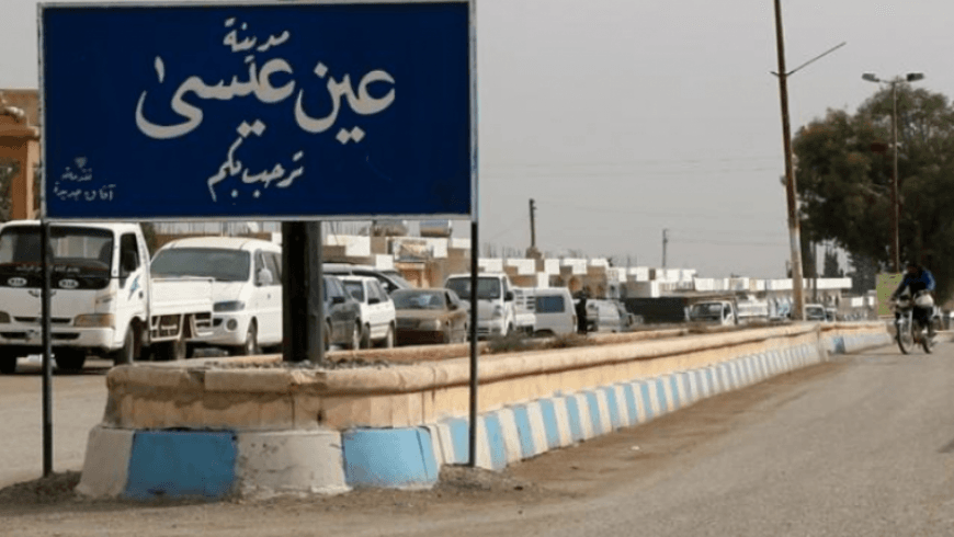 سوپای تورکیا رێگەی نێودەوڵەتی ئێم فۆر و ناوەندی شاری عەین عیسا بۆردوومان دەکات