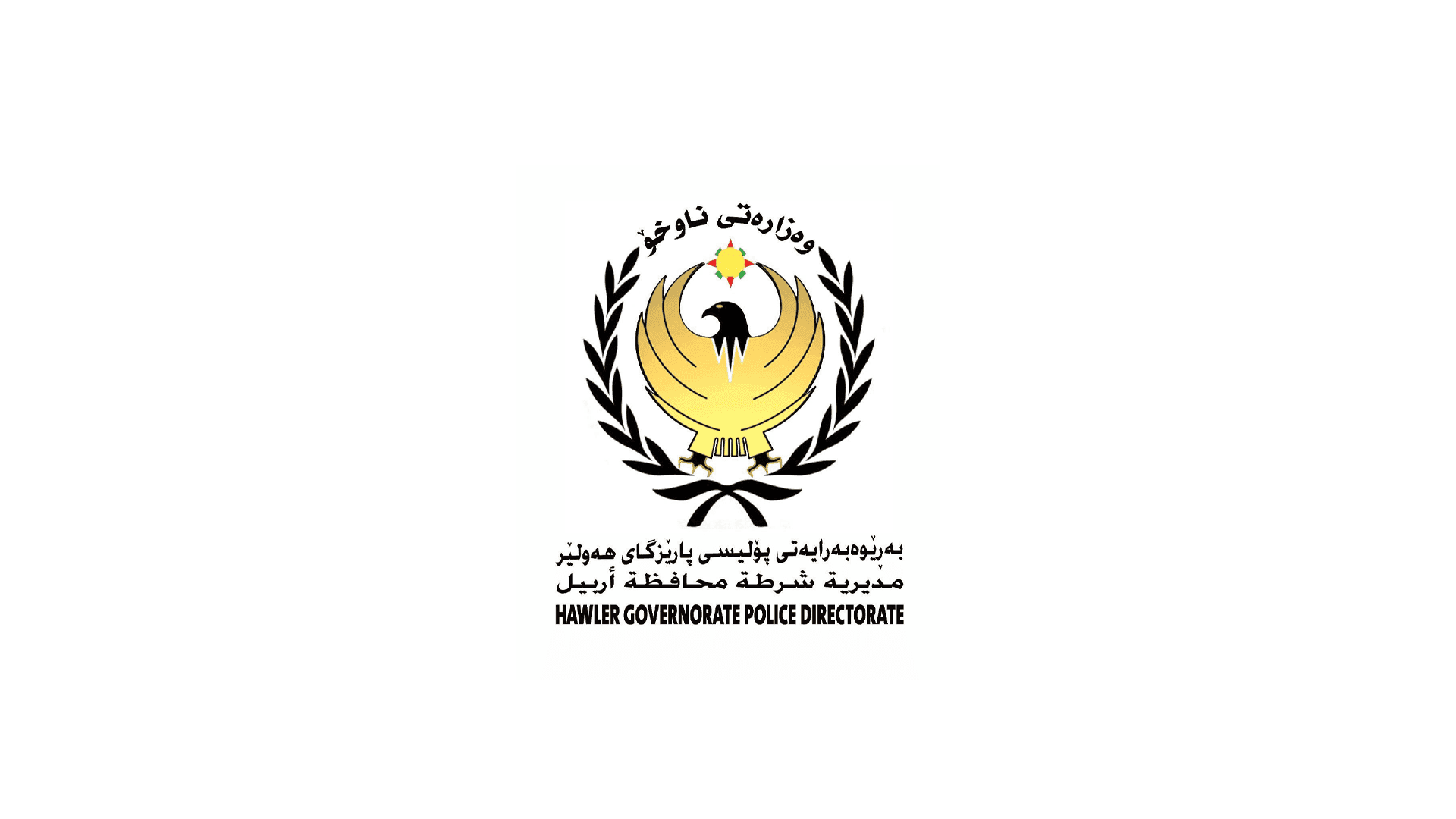 پۆلیسی هەولێر: چوار تۆمەتبارمان دەستگیر کرد کە بوبونە هۆی گیان لەدەستدانی منداڵێک