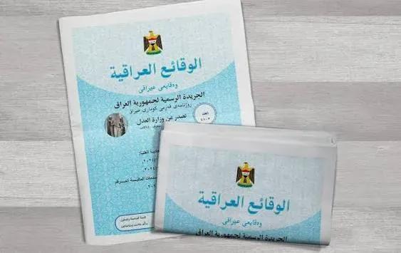 العراق يضع الحوثيين وحزب الله على "قوائم الإرهاب" ويصحح تسمية الجولاني بالشرع