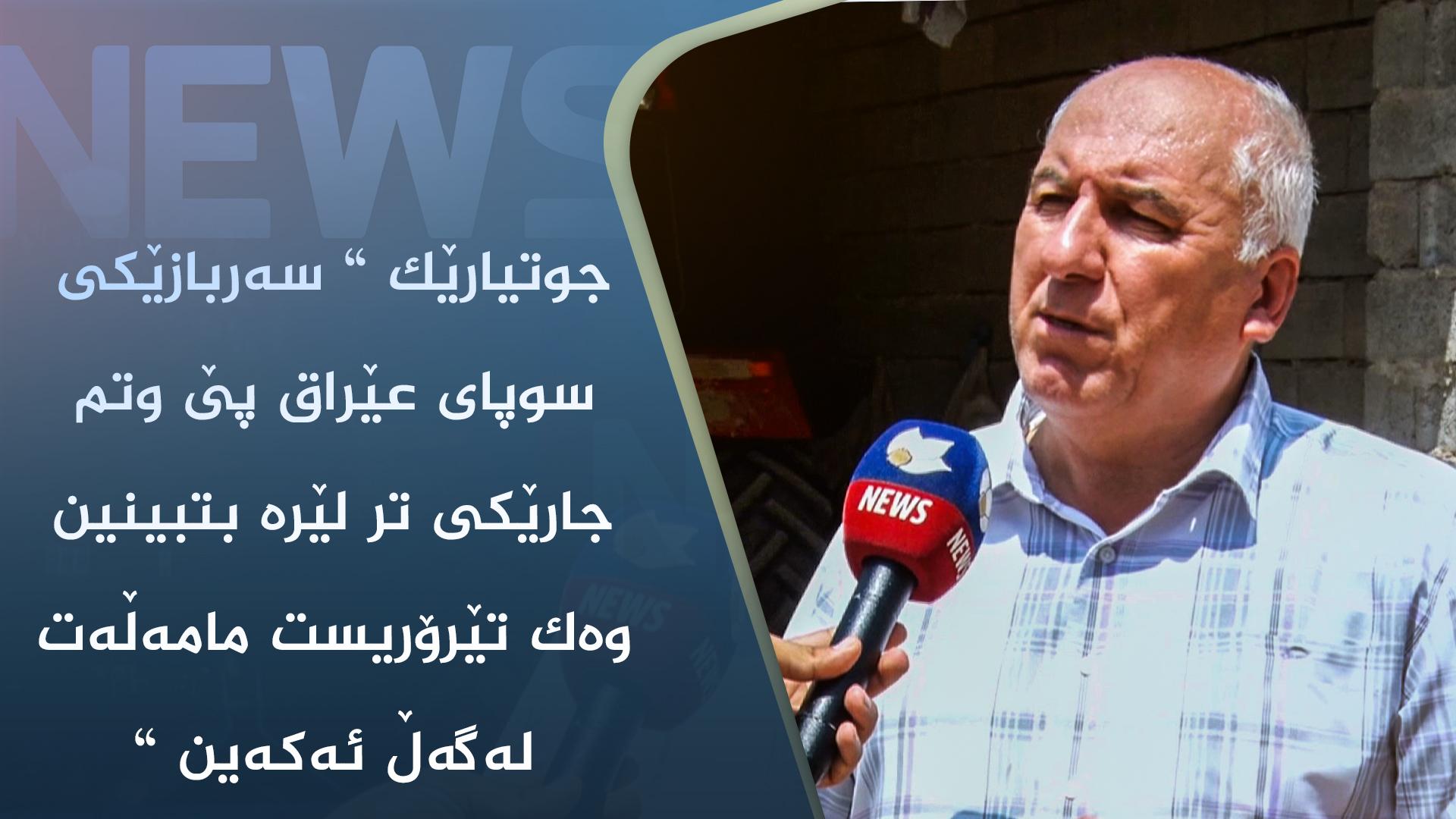 عەرەبی هاوردە بە هاوكاری سوپای عێراق دەستیان بەسەر زەوی جوتیارانی كورددا گرتووە