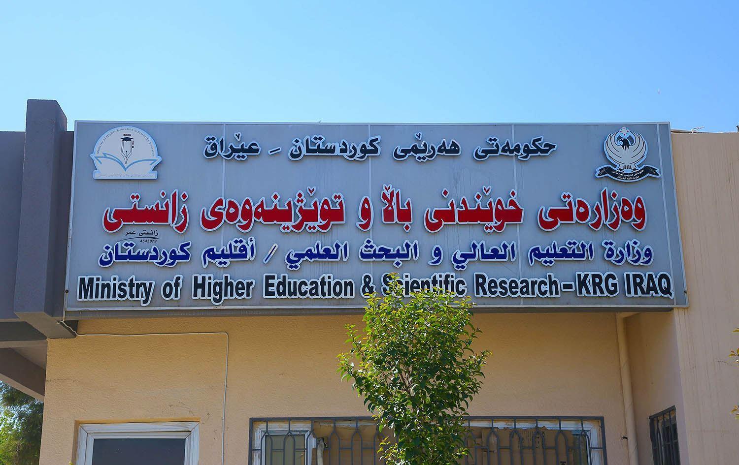 زانکۆلاین بۆ ماوەی ھەشت رۆژ بۆ دەرچووانی ١٢ی ئامادەیی کاراکرا