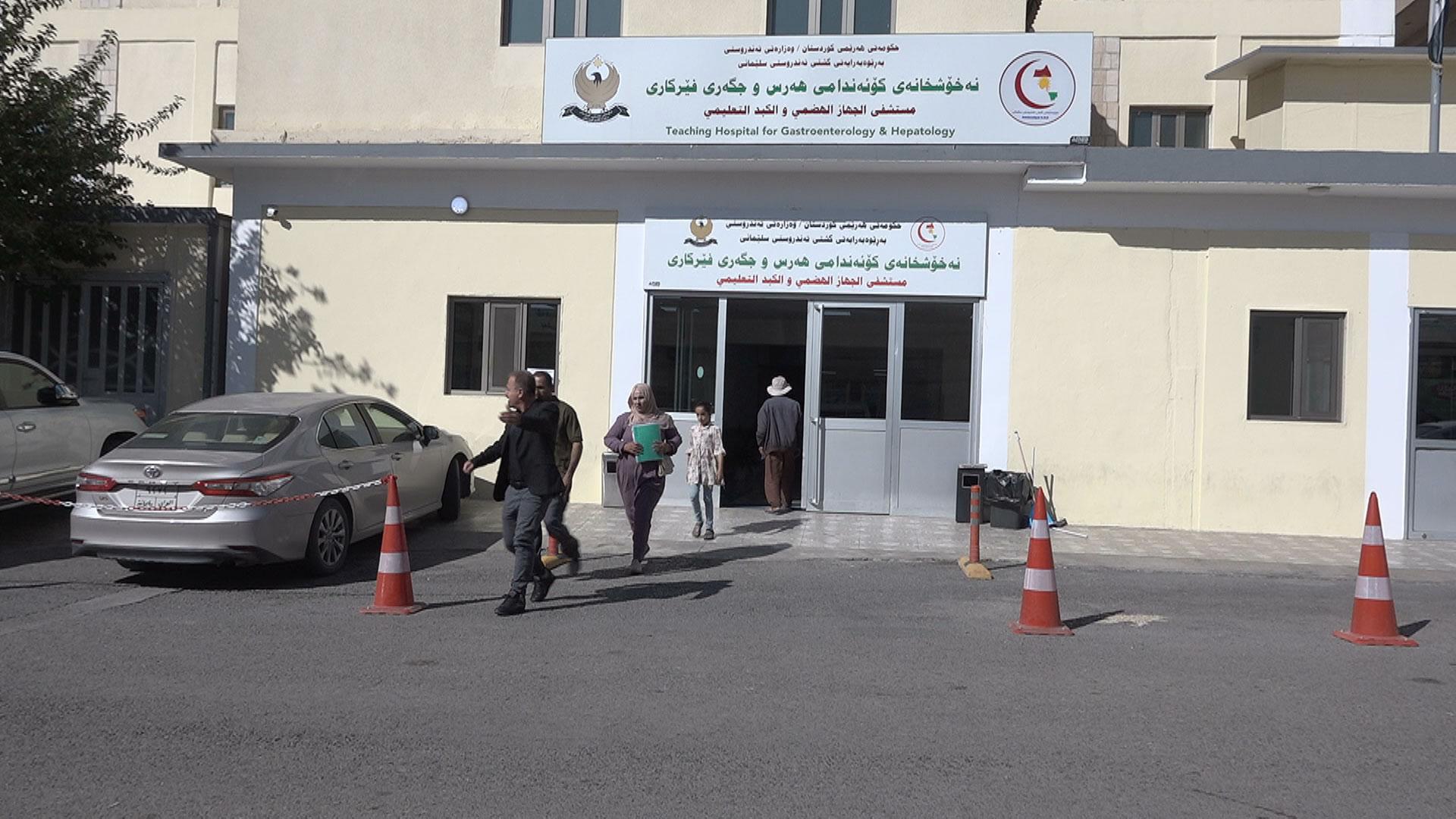 یەکەمین نەخۆشخانەی کۆئەندامی ھەرس و جگەر لەسەر ئاستی ھەرێم لە سلێمانی کراوەتەوە