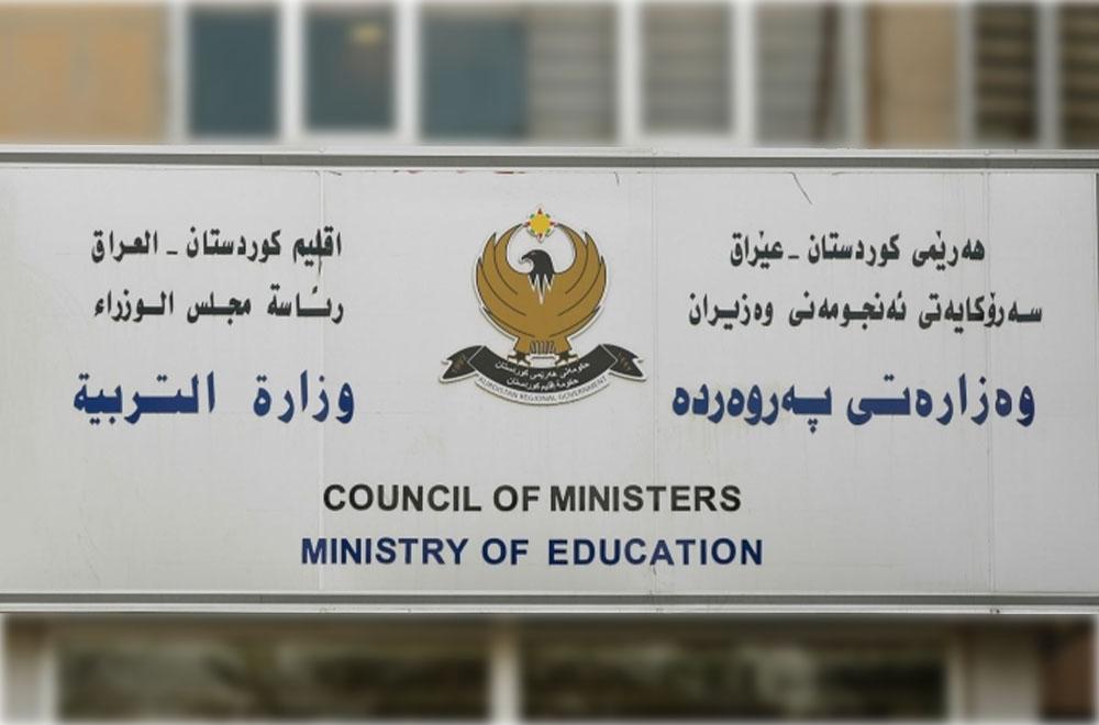 وەزارەتی پەروەردە بۆ دەستپێکردنەوەی پڕۆسەی خوێندن کۆدەبێتەوە