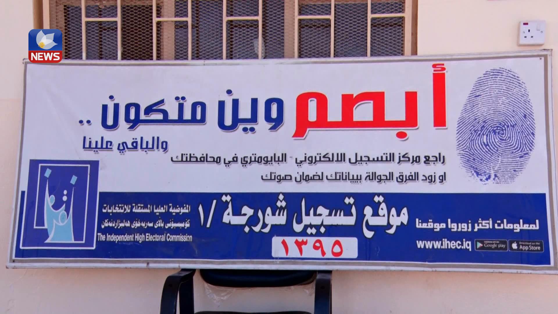 کۆمسیۆنی ھەڵبژارنەکانی عێراق گۆڕانکاری لە کەرکوک دەکات