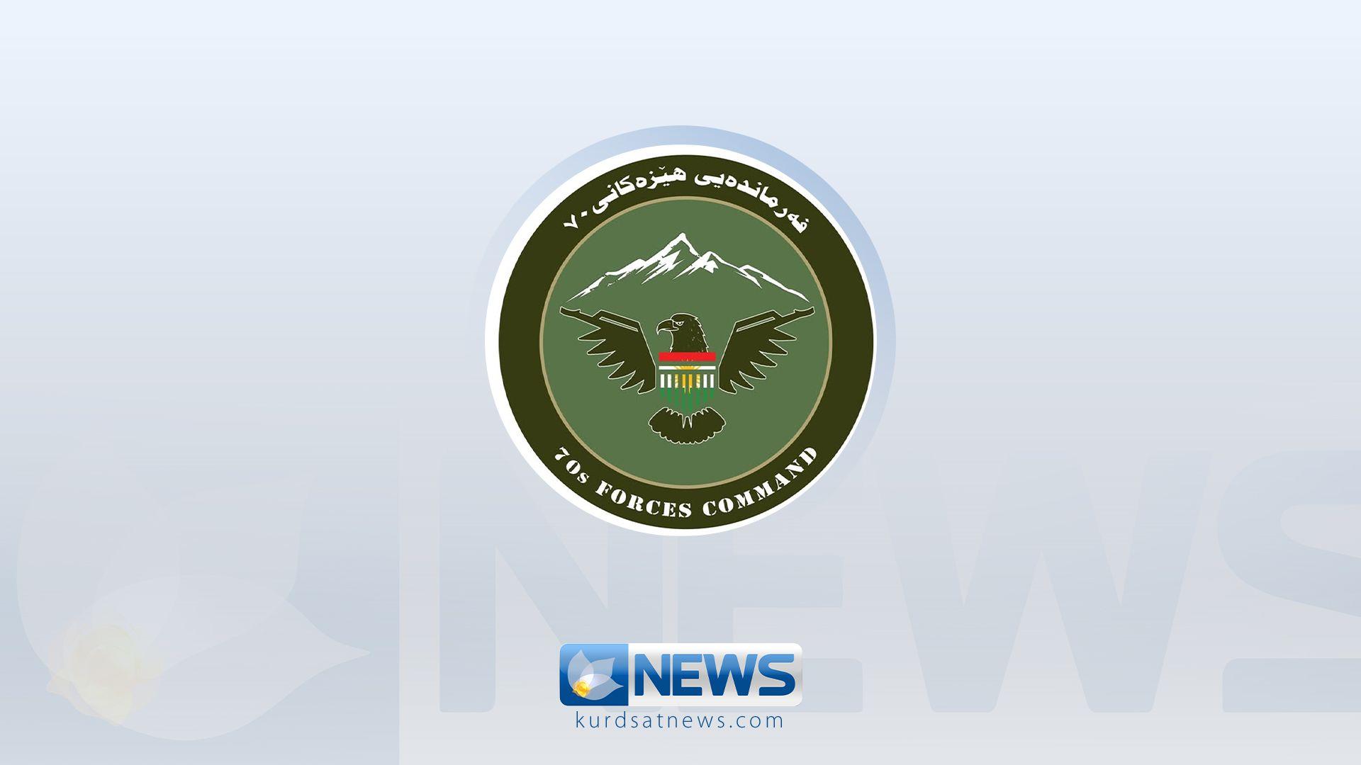 فەرماندەیی هێزەکانی 70: بە دەستێکی پۆڵاین رووبەڕووی هەموو هەوڵێکی تیرۆرستانە دەبینەوە