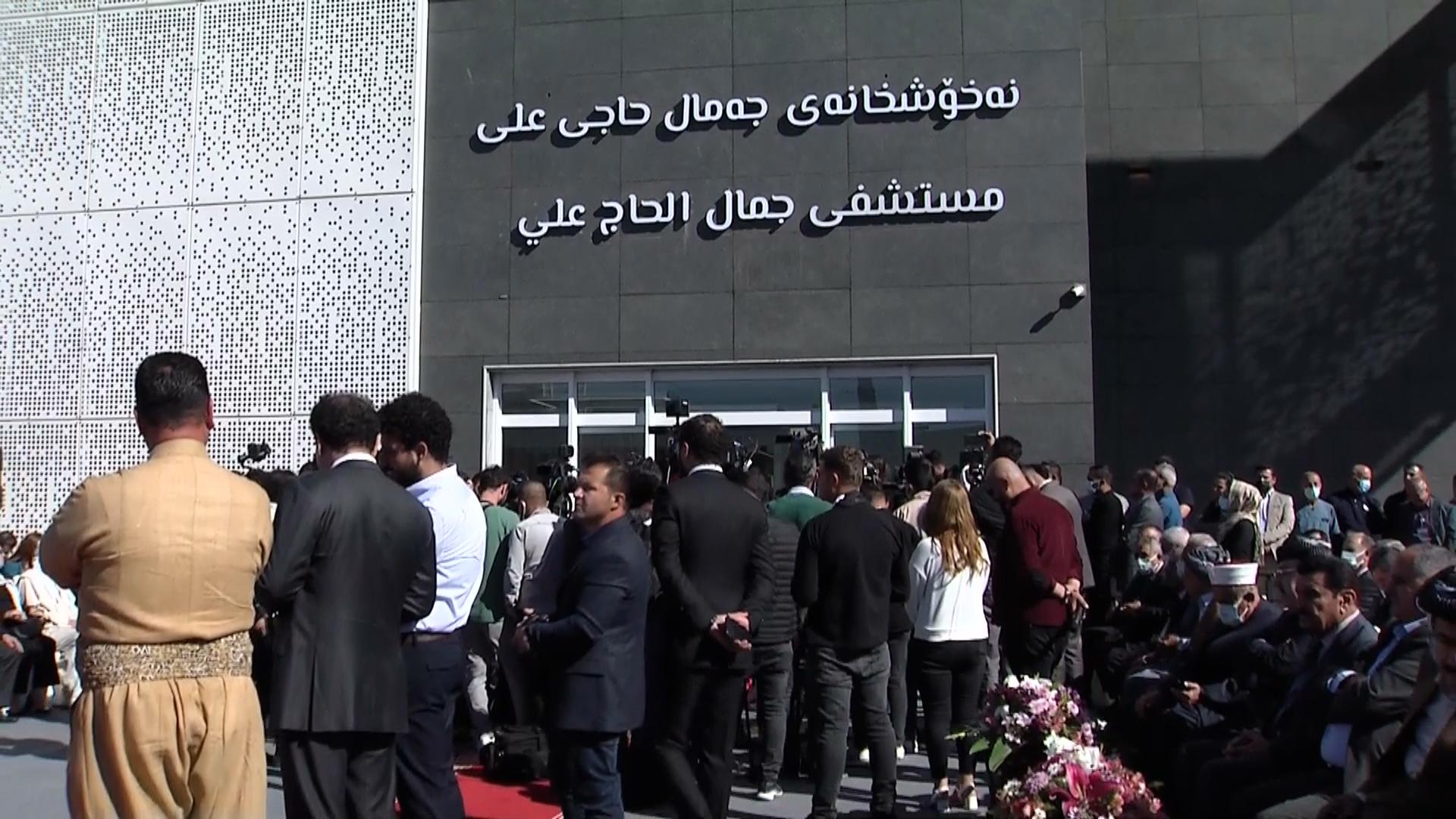 لە شاری سلێمانی نەخۆشخانەی جەمال حاجی علی بۆ نەشتەرگەری شێرپەنجە كرایەوە