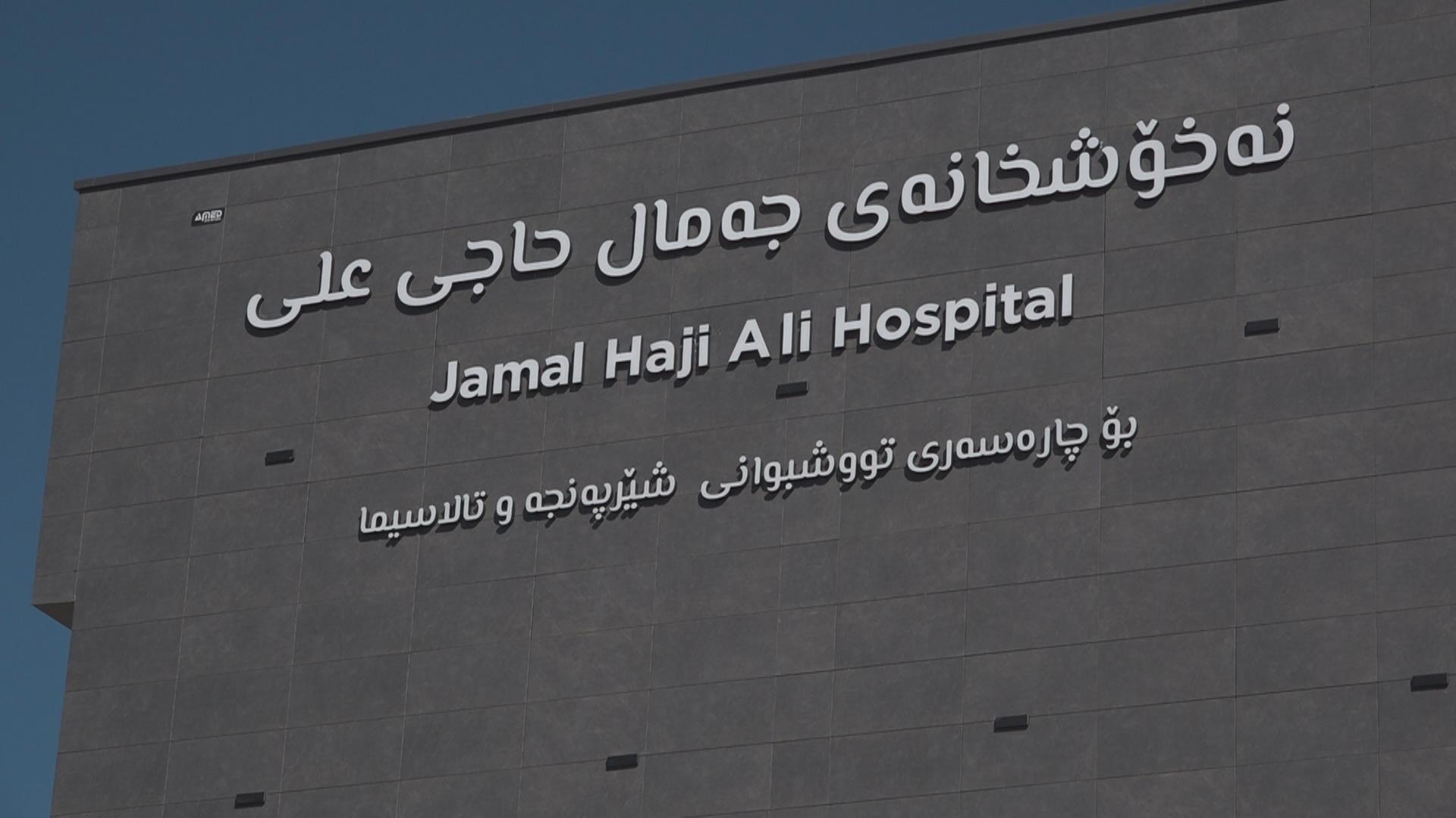 لەسلێمانی نەخۆشخانەیەکی تایبەت بەنەشتەگەری شێرپەنجە دەکرێتەوە