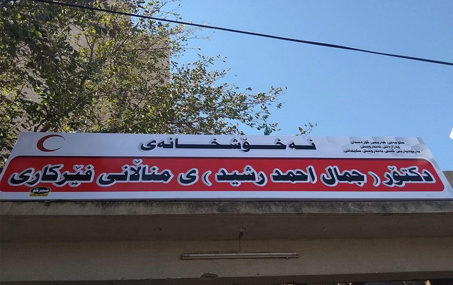 لە ٢٤ سەعاتی ڕابردوودا ١١٤ منداڵ لە سلێمانی داخڵی نەخۆشخانە کراون
