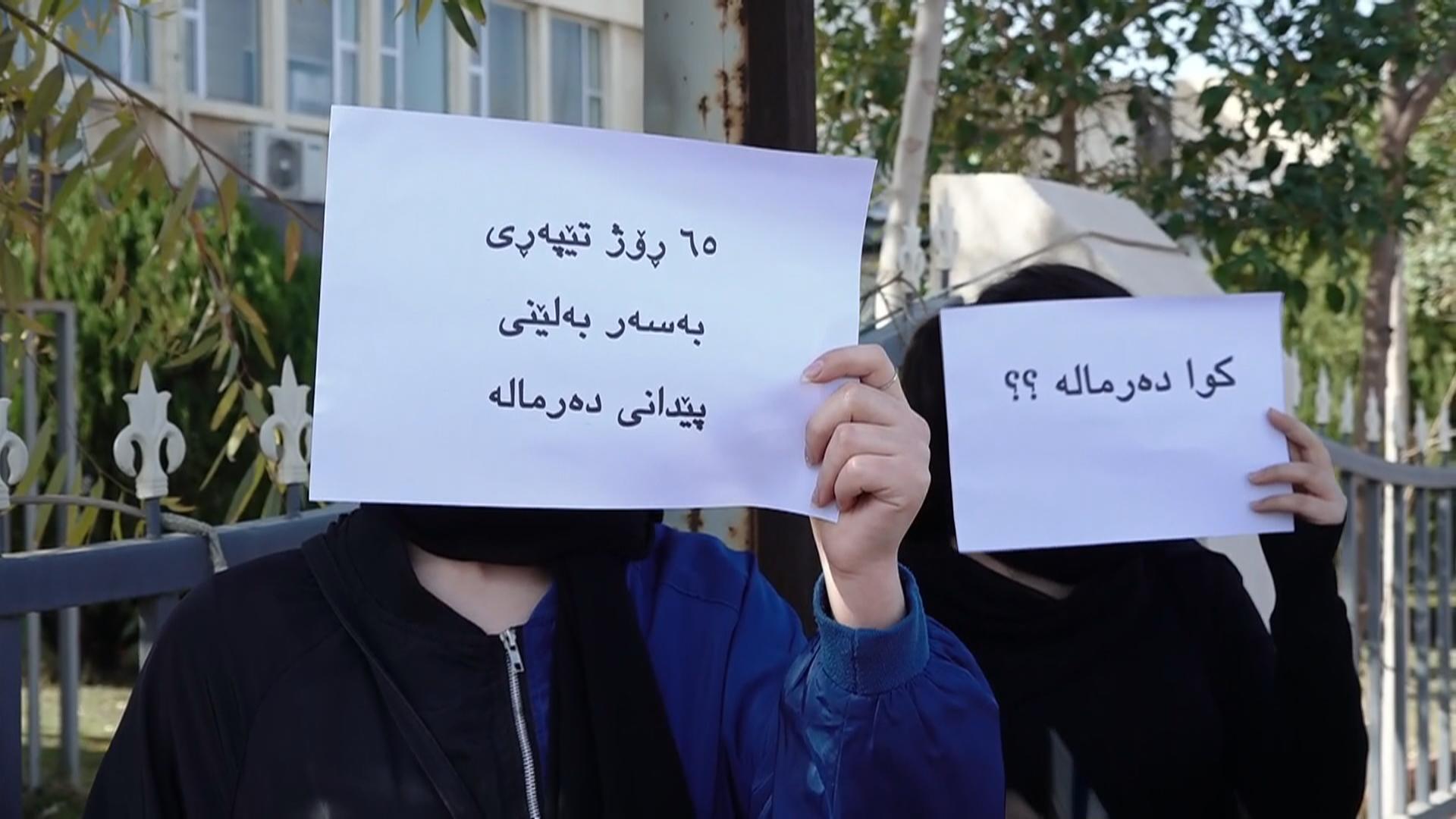 بەشێک لە خوێندکارانی زانکۆ و پەیمانگاکان لە ھەولێر گردبوونەوە