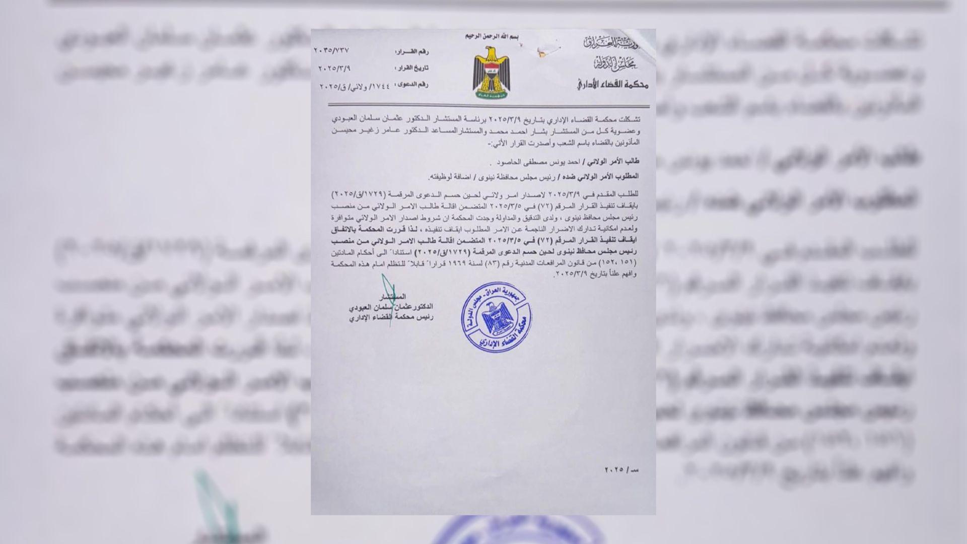 دادگا بڕیاری دورخستنەوەی سەرۆکی ئەنجومەنی پارێزگای نەینەوای راگرت