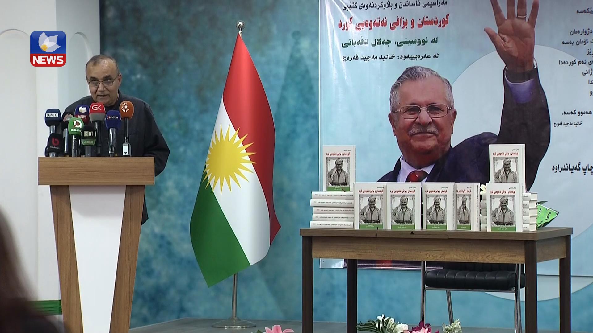 دووەم کتێبی وەرگێڕدراوی سەرۆک مام جەلال بڵاوکرایەوە