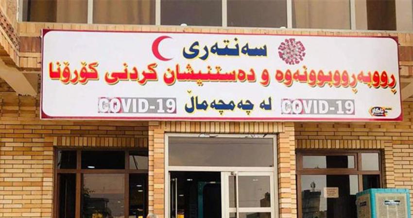 کوتان بەڤاکسینی کۆرۆنا لە چەمچەماڵ زیادی کردووە