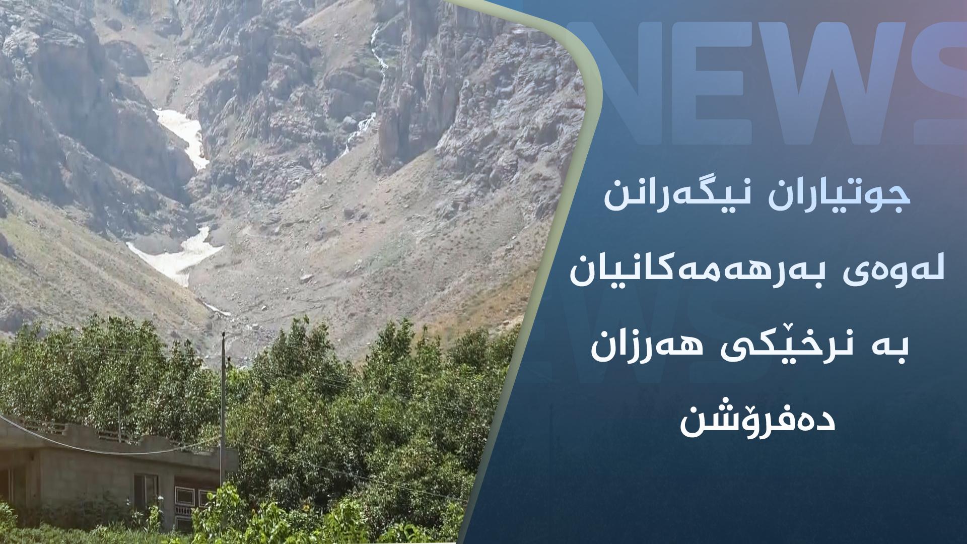 جوتیاران نیگەرانن لەوەی بەرھەمەکانیان بە نرخێکی ھەرزان دەفرۆشن