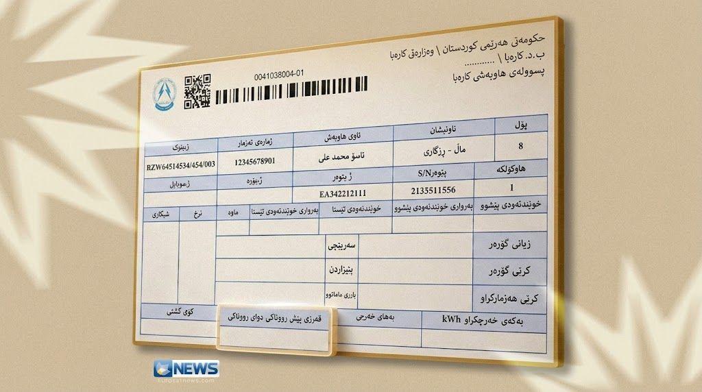 پڕۆژەی رووناکی: 180 هەزار هاوبەش لە داشکاندنی قەرزی کارەبا سوودمەند بوونە
