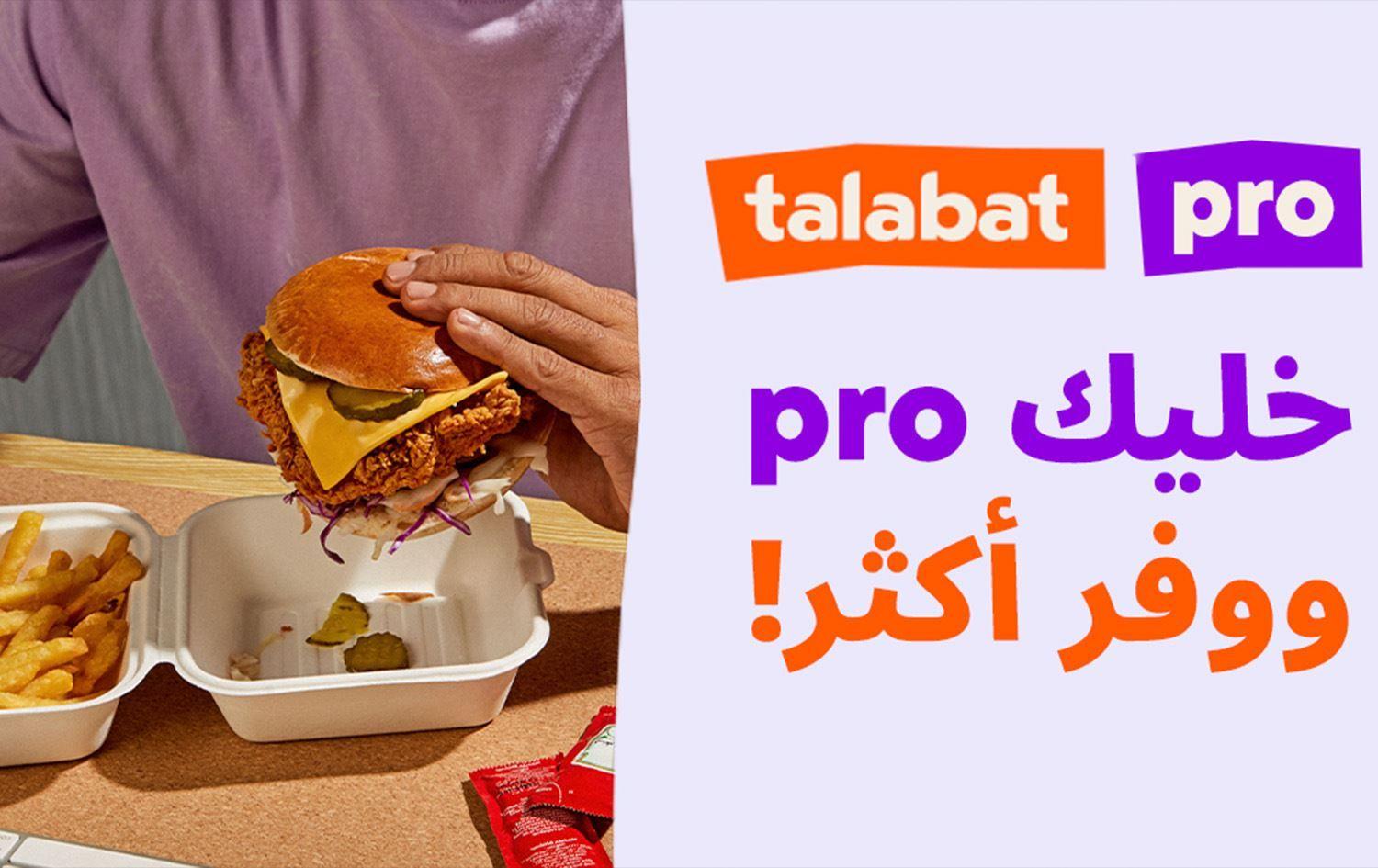 طلبات تطلق خدمة اشتراك في العراق لتوفير مزايا حصرية للمشتركين