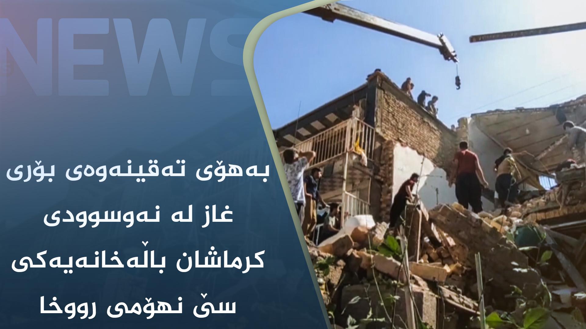 بەھۆی تەقینەوەکە دوو کەس گیانیان لەدەستدا و ھەشتی دیکەش بریندار بوون