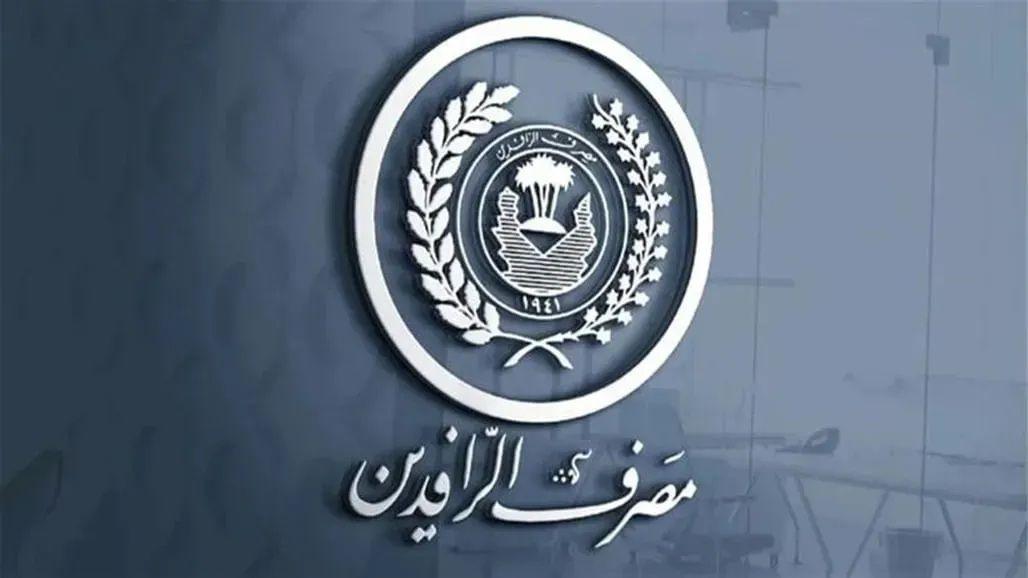 الرافدين يعلن انجاز 87 بالمئة من ملف المديونية الخارجية