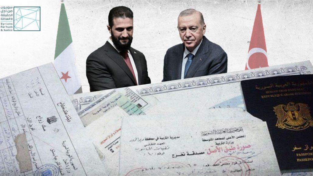 تقرير: تبعات حقوقية وقانونية لاحتمالية طبع الوثائق السورية الرسمية في تركيا