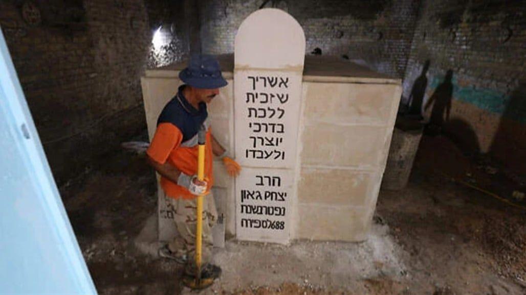 الاعلام الإسرائيلي يتابع ترميم قبر لحاخام يهودي في بغداد