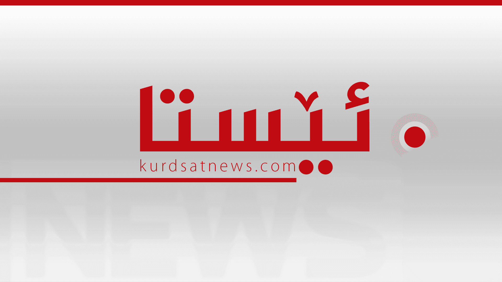 لە کەرکک باڵەخانەیەک روخا بەسەر چەند کرێکارێکدا