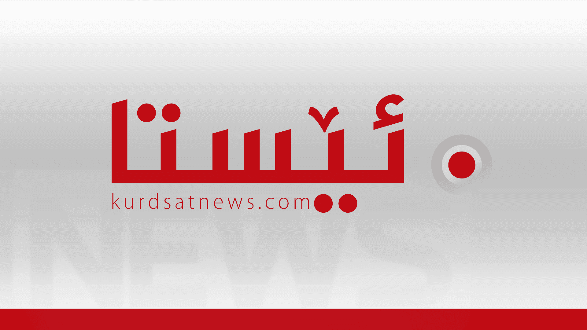 ئەنجومەنی وەزیرانی هەرێم دامەزراندنی بە شێوازی لە جێگە دانان راگرت