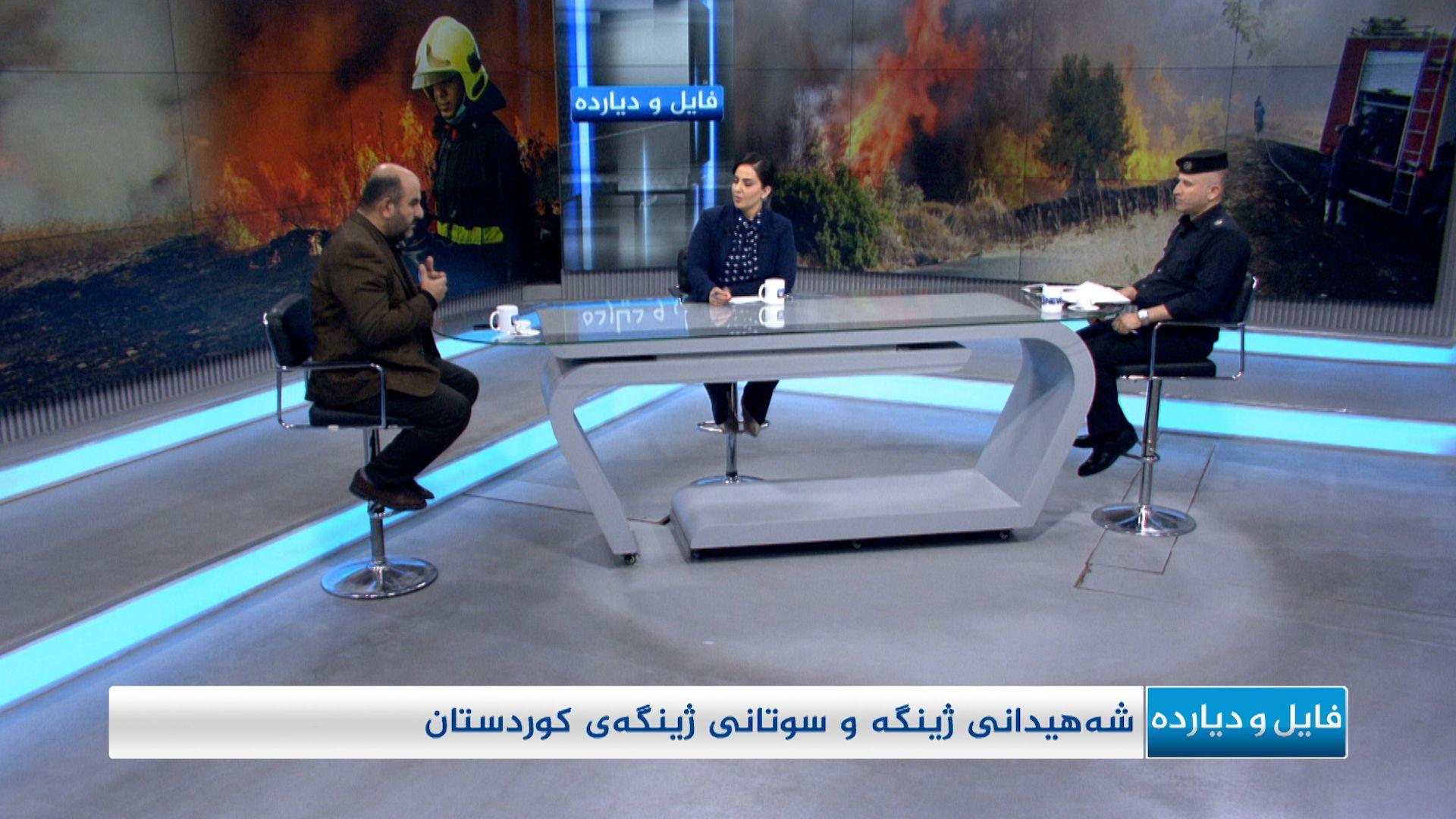 کوردسات نیوز بەدواداچوون بۆ هۆکاری سوتانی ژینگەی کوردستان دەکات