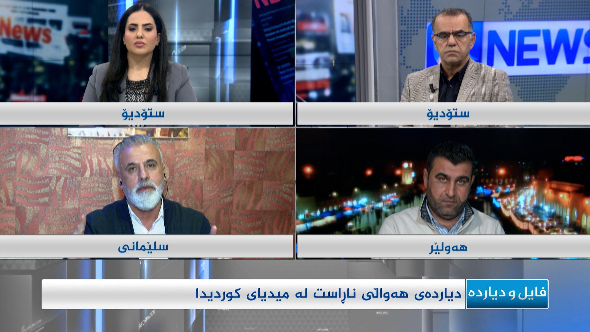 دیاردەی هەواڵی ناڕاست لە میدیای کوردیدا