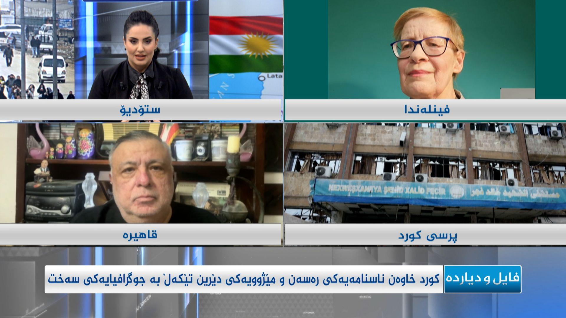 تێڕوانینی وڵاتان بۆ پرسی کێشەی کورد لە رۆژئاوای کوردستان