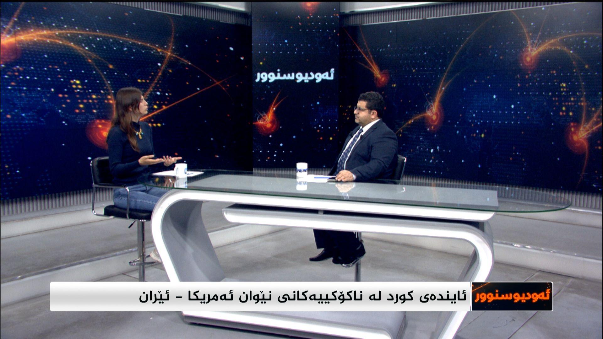 ئایندەی کورد لە ناکۆکییەکانی نێوان ئەمریکا و ئێران