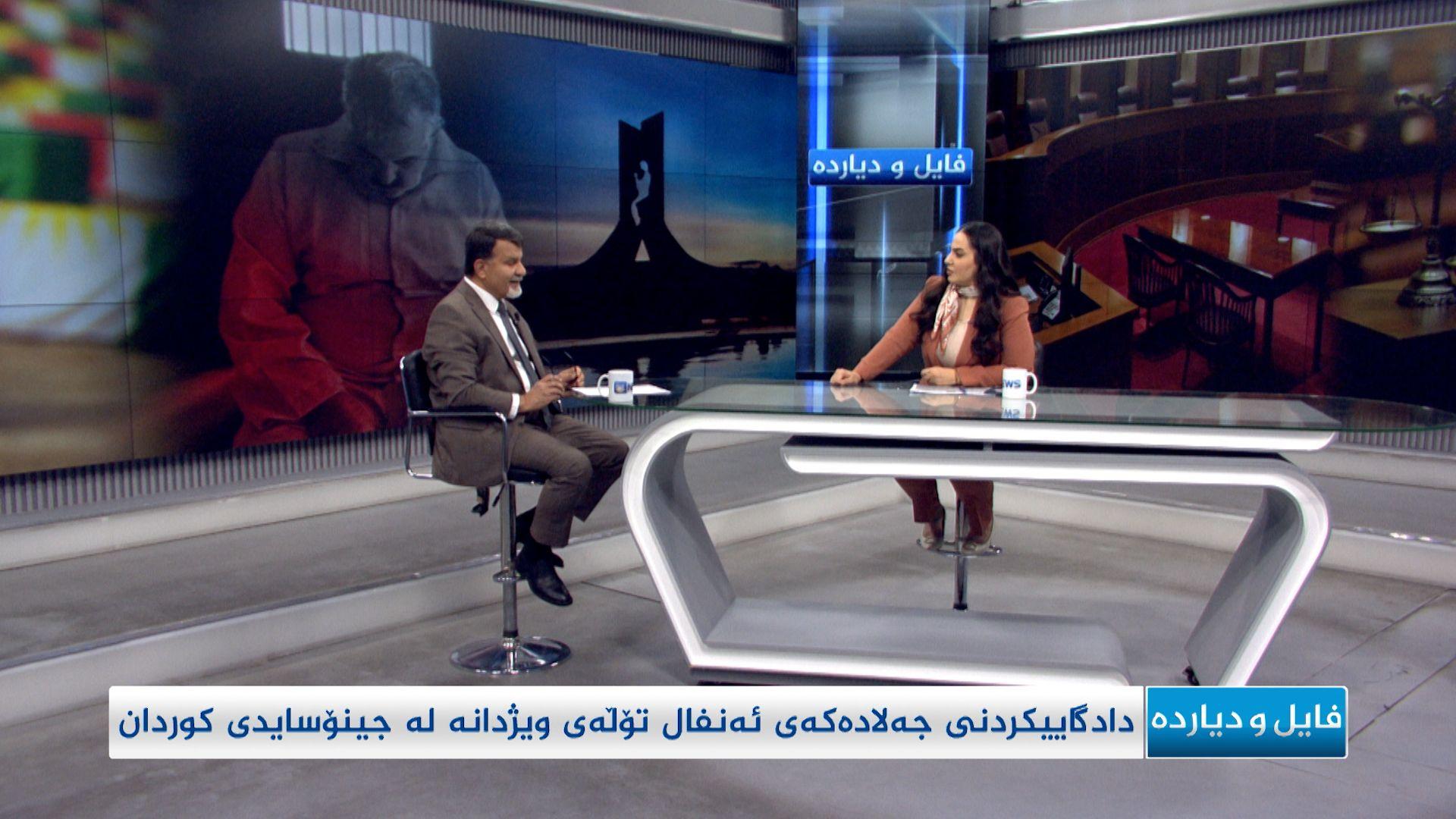 دادگاییکردنی جەلادەکەی ئەنفال تۆڵەی ویژدانە لە جینۆسایدی کوردان