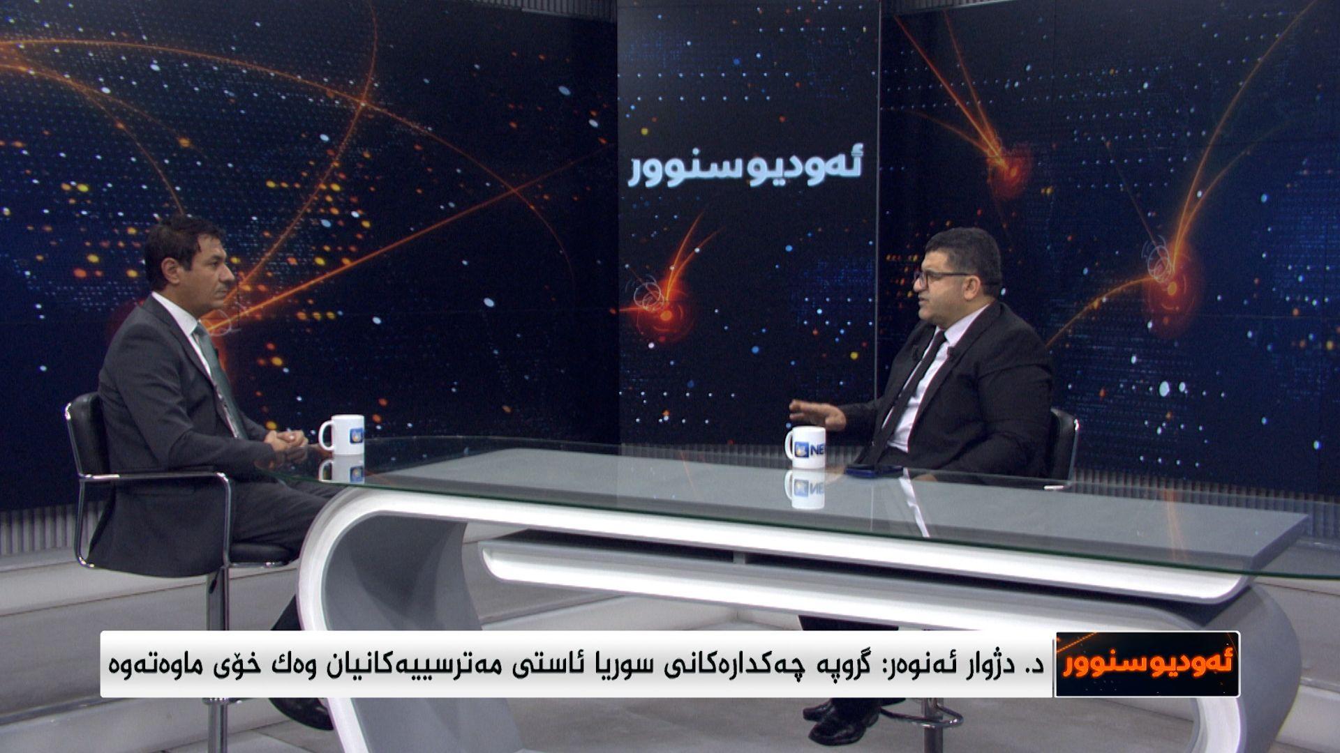 ناکۆکییەکانی نێوان ئەمریکا و ئێران و رەوشی رۆژئاوای کوردستان