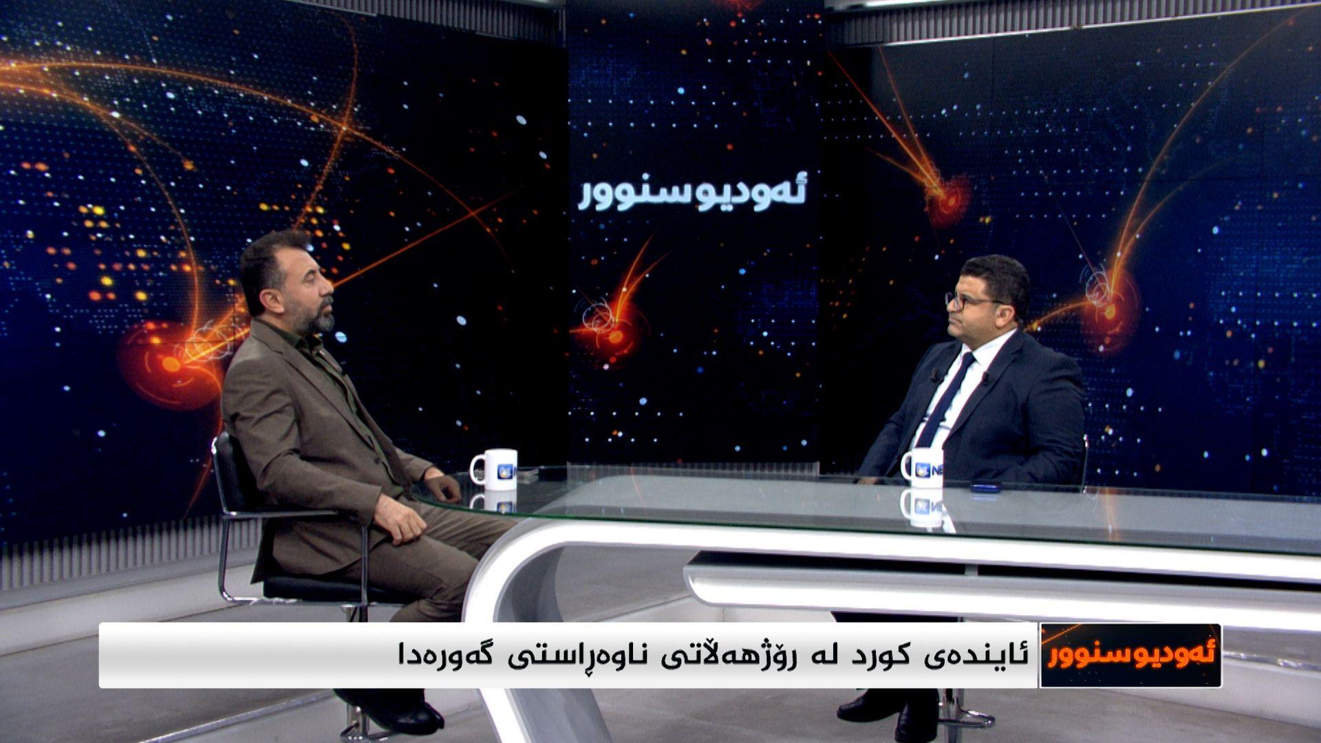 ئایندەی کورد لە رۆژهەڵاتی ناوەڕاستی گەورەدا