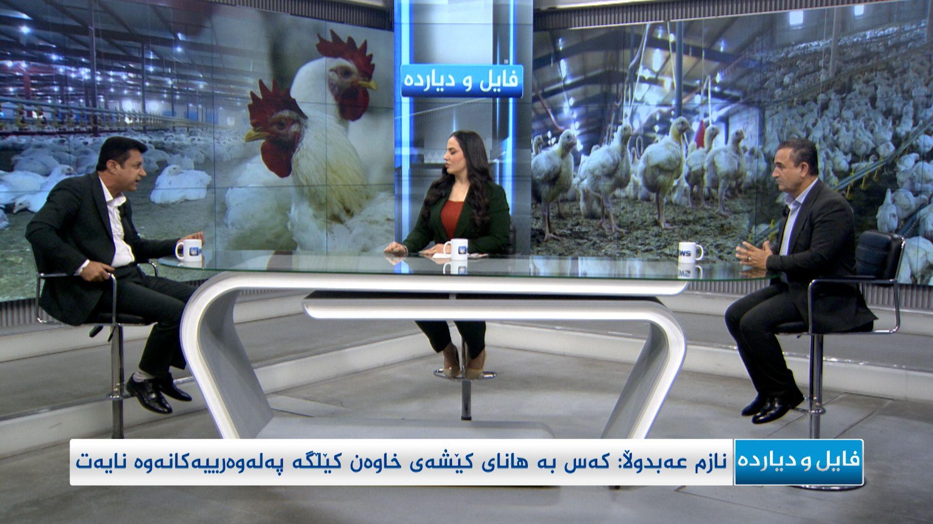 بەدواداچوون بۆ کێشەی خاوەن کێڵگە پەلەوەرییەکان
