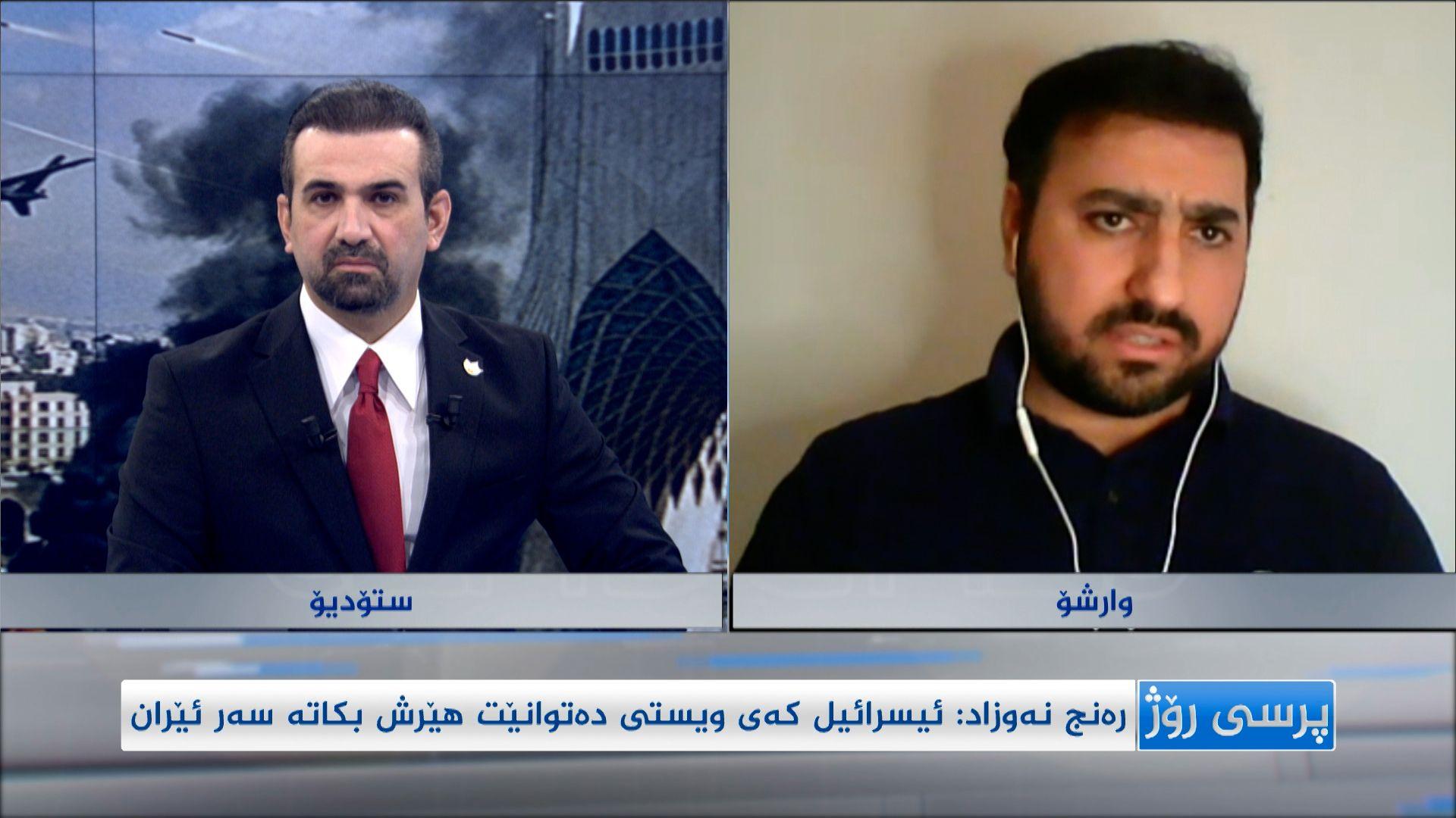 رەنج نەوزاد: ئیسرائیل کەی ویستی دەتوانێت هێرش بکاتە سەر ئێران