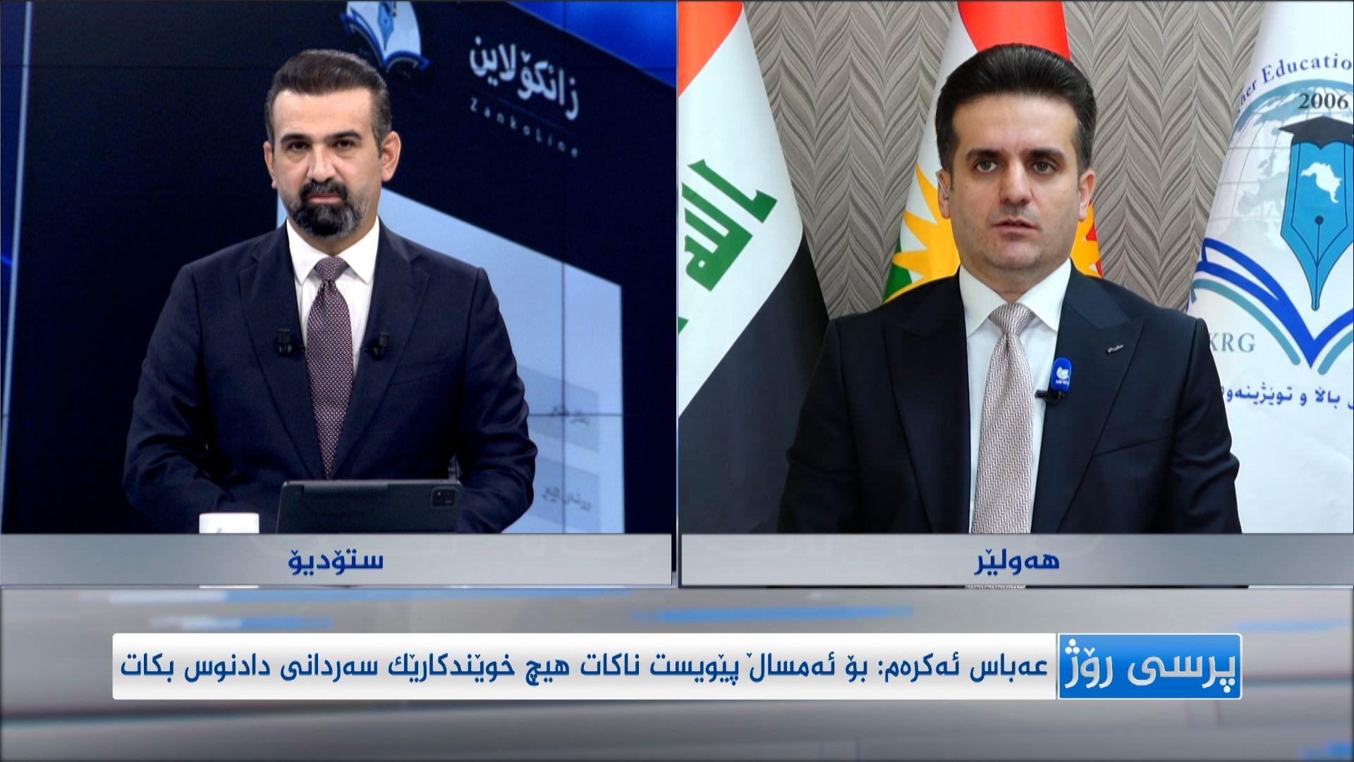 ناوی خوێندکاران لە زانکۆ و پەیمانگەکان راگەیەندرا