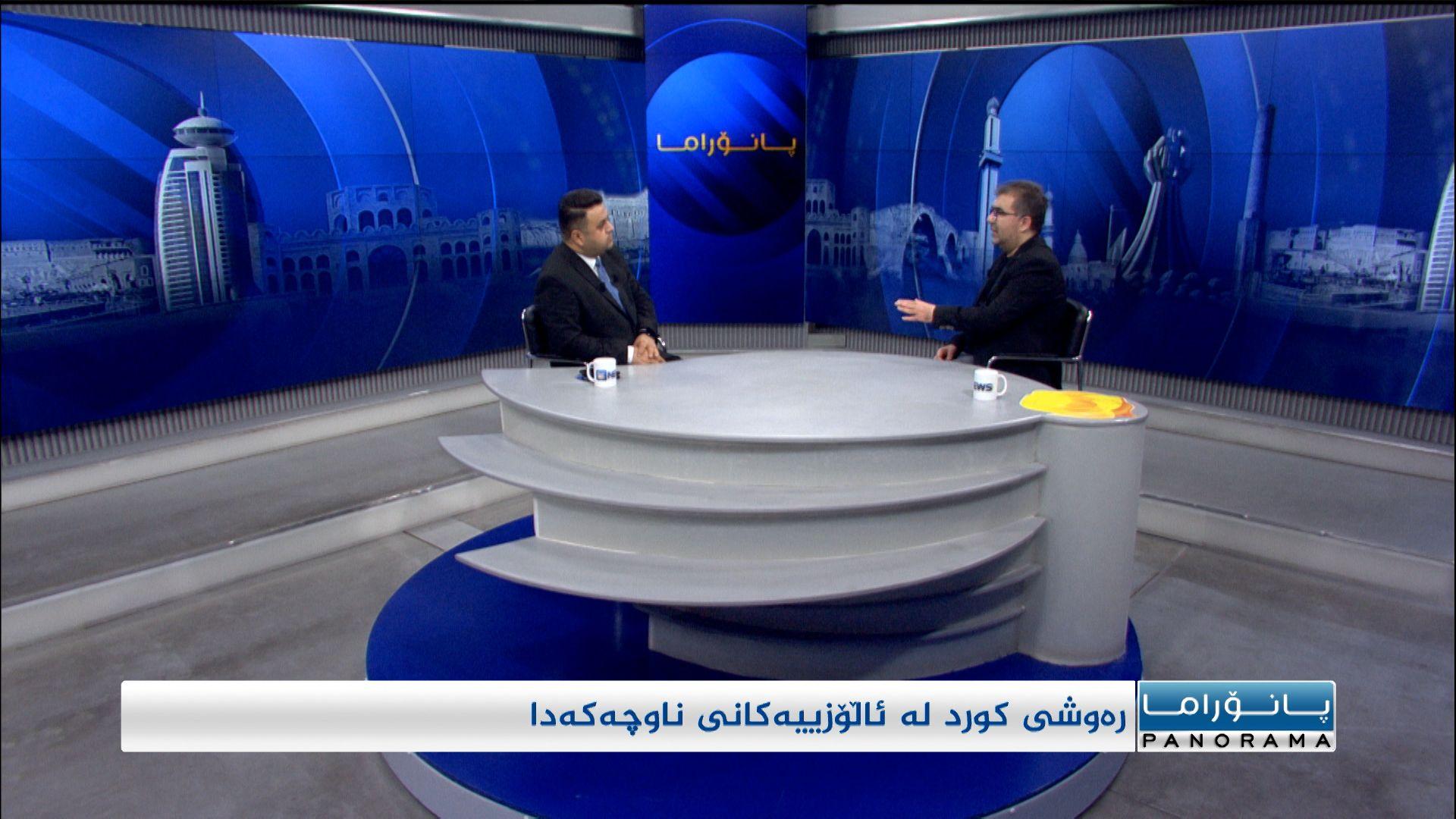 رەوشی کورد لە ئاڵۆزییەکانی ناوچەکەدا