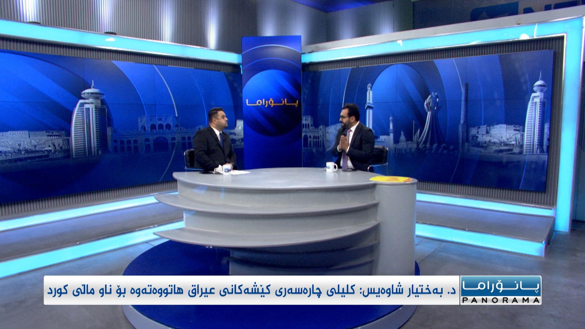 عیراق لەبەردەم ئاڵۆزی و دەرفەتدا