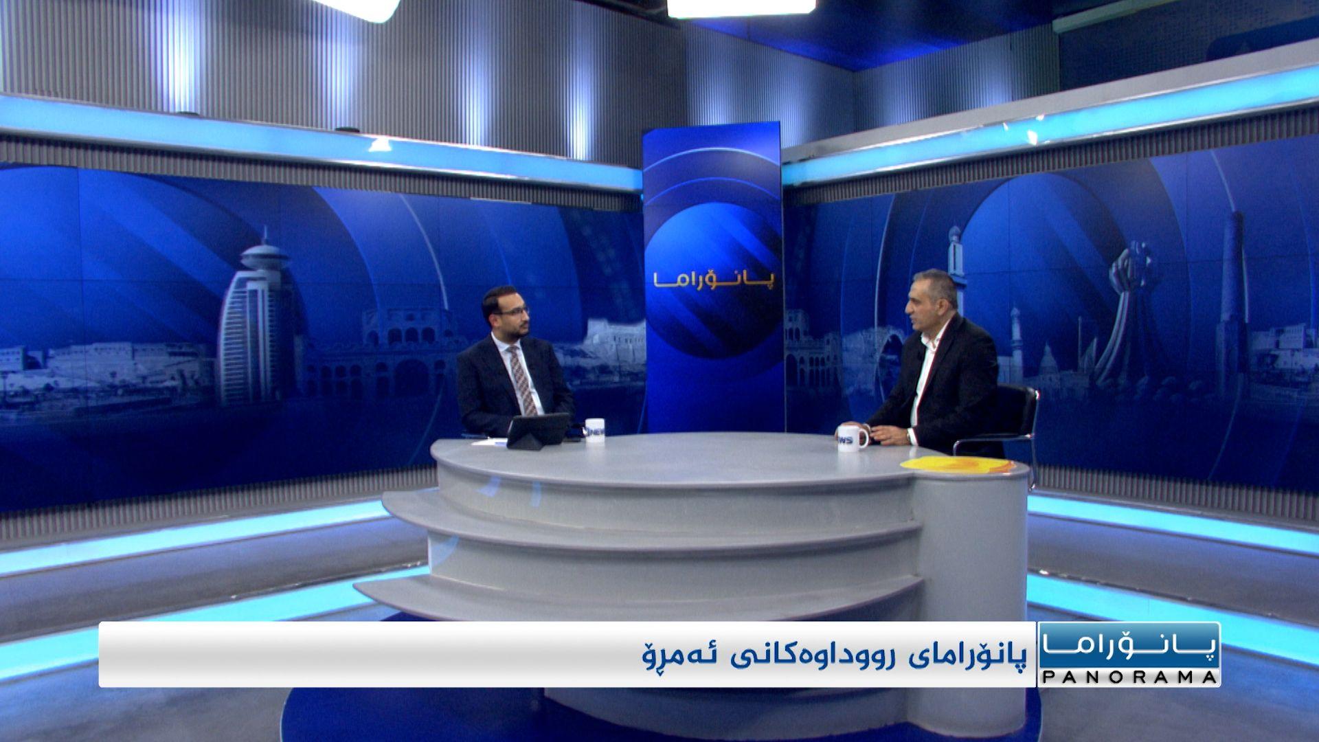 پانۆرامای روداوەکانی ئەمڕۆ